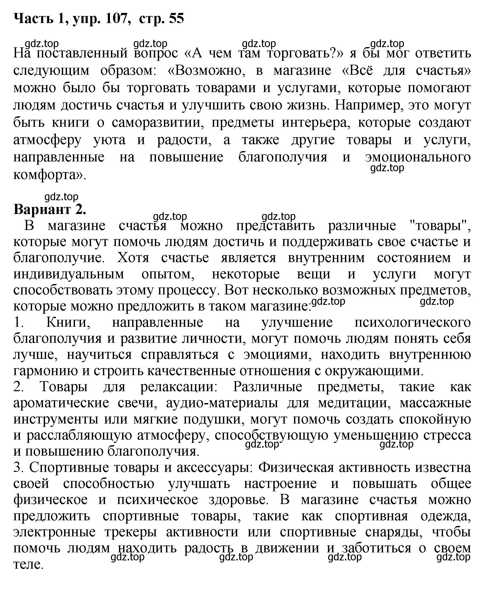 Решение номер 107 (страница 55) гдз по русскому языку 6 класс Баранов, Ладыженская, учебник 1 часть