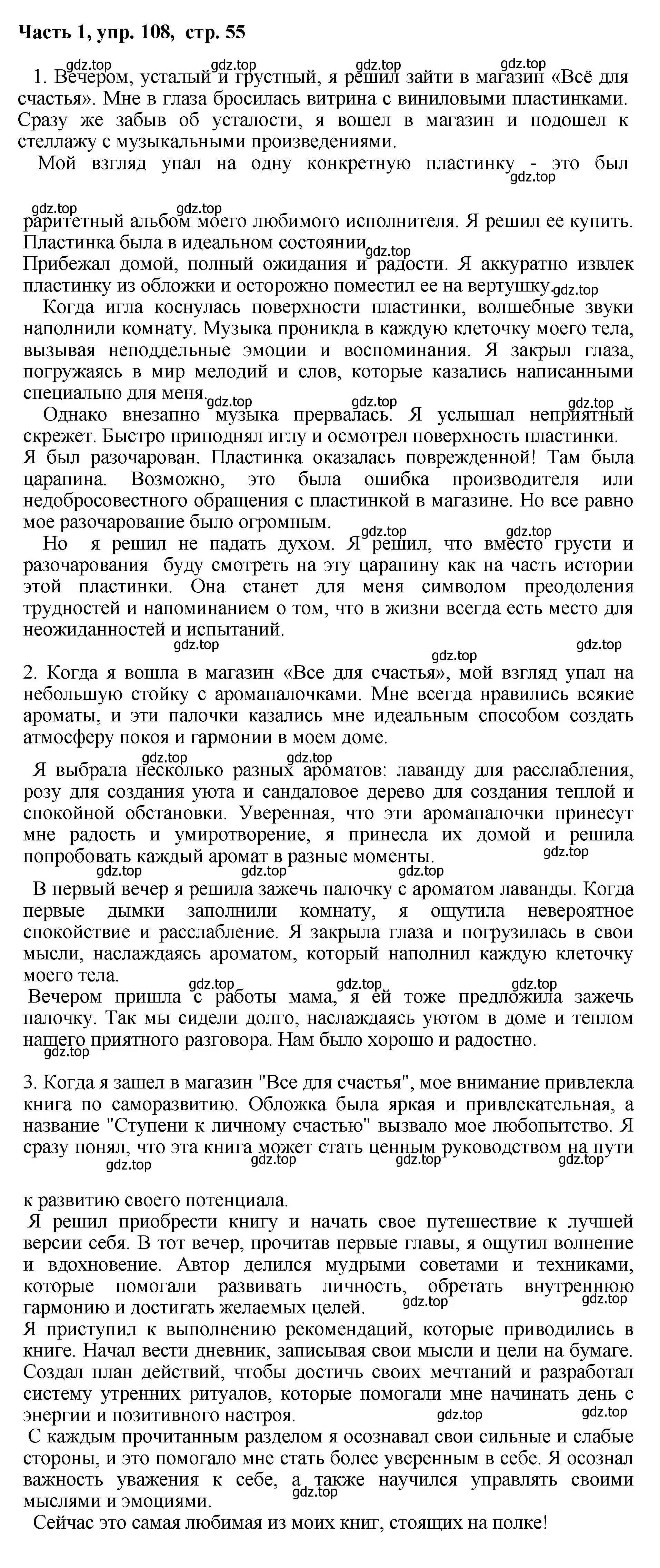 Решение номер 108 (страница 55) гдз по русскому языку 6 класс Баранов, Ладыженская, учебник 1 часть