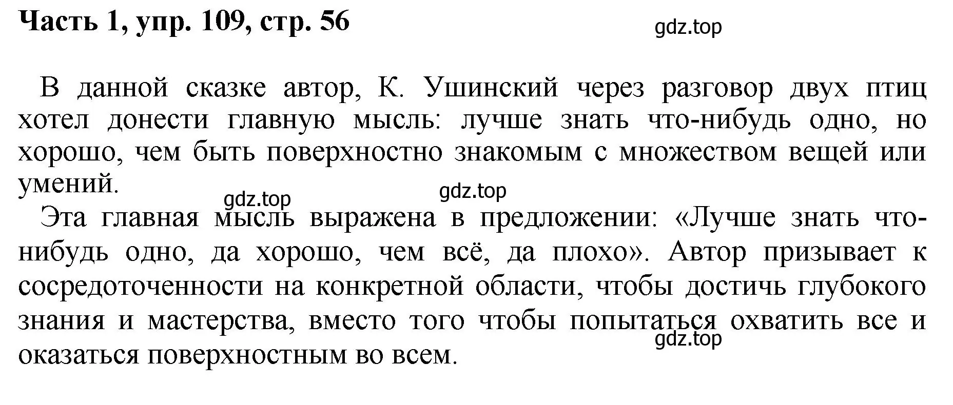 Решение номер 109 (страница 56) гдз по русскому языку 6 класс Баранов, Ладыженская, учебник 1 часть