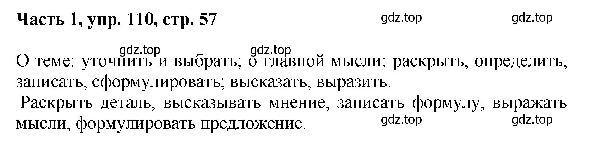 Решение номер 110 (страница 57) гдз по русскому языку 6 класс Баранов, Ладыженская, учебник 1 часть