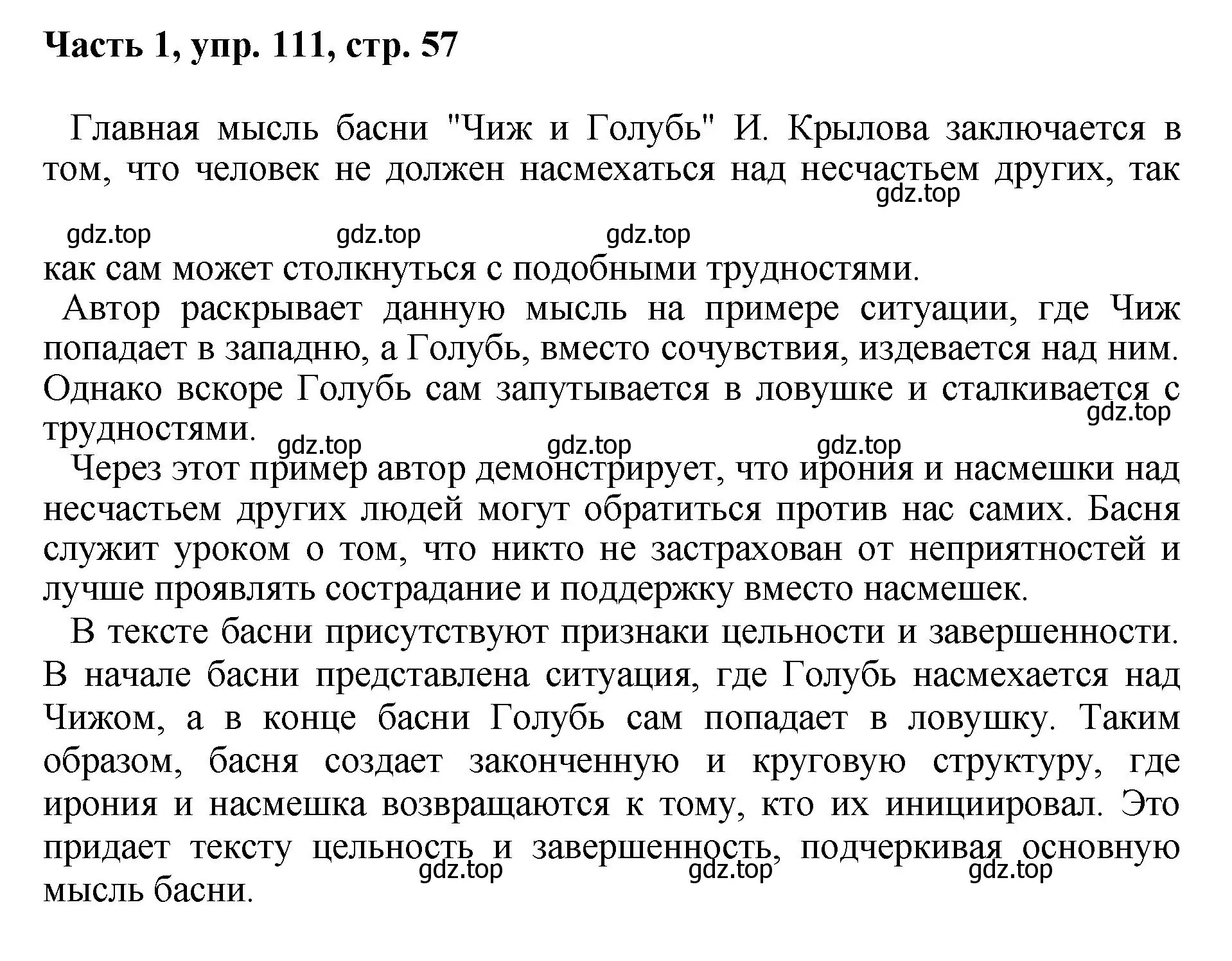 Решение номер 111 (страница 57) гдз по русскому языку 6 класс Баранов, Ладыженская, учебник 1 часть