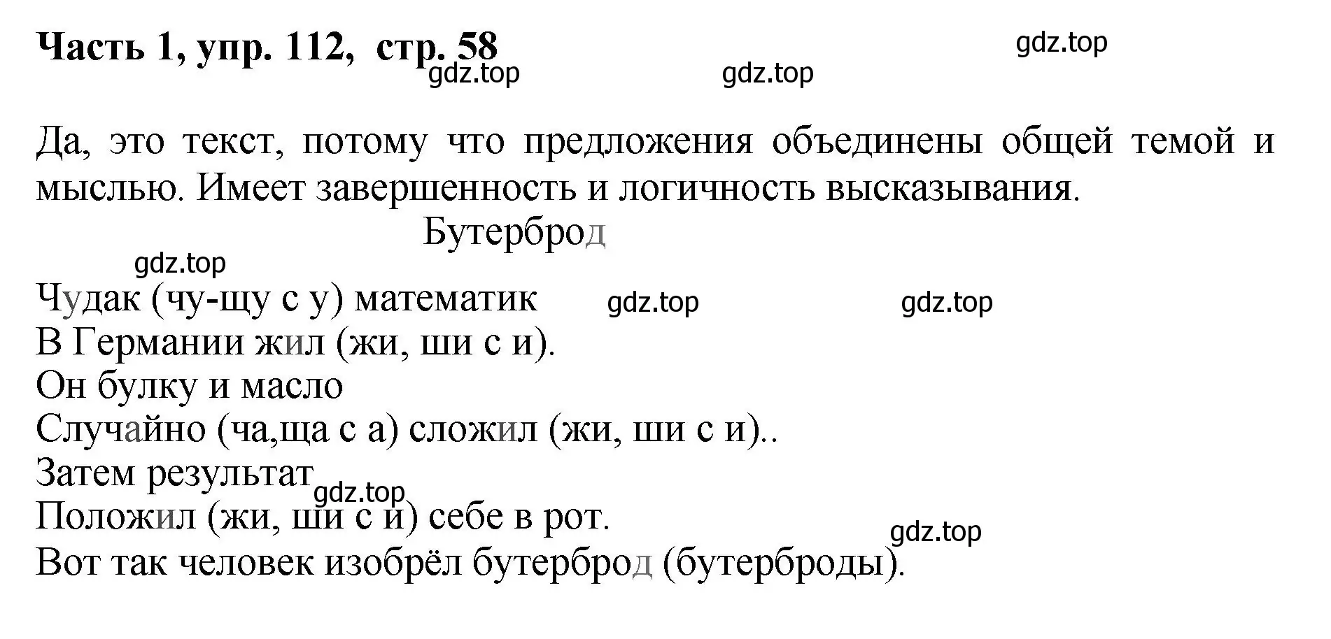 Решение номер 112 (страница 58) гдз по русскому языку 6 класс Баранов, Ладыженская, учебник 1 часть