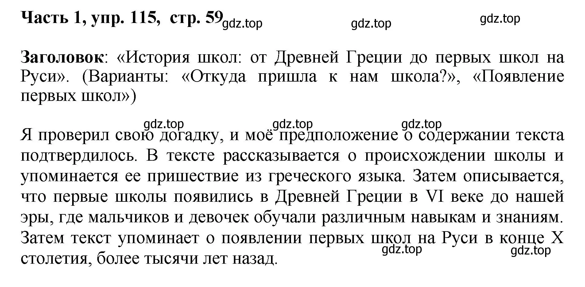 Решение номер 115 (страница 59) гдз по русскому языку 6 класс Баранов, Ладыженская, учебник 1 часть