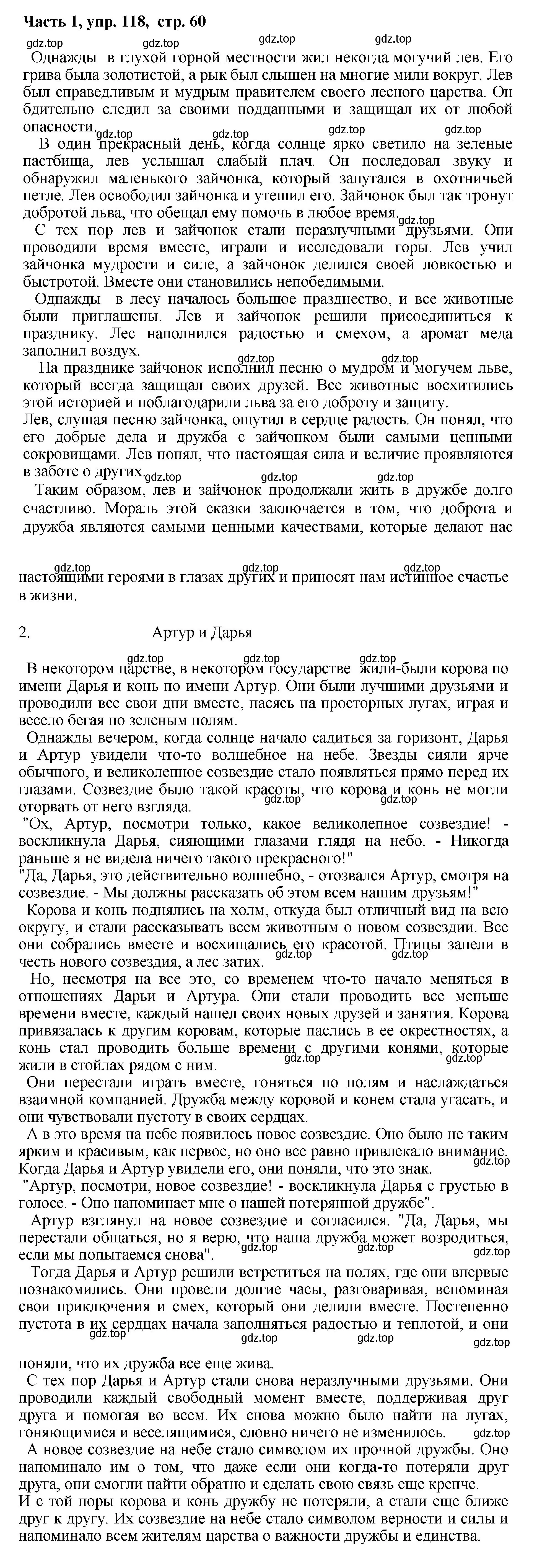 Решение номер 118 (страница 60) гдз по русскому языку 6 класс Баранов, Ладыженская, учебник 1 часть