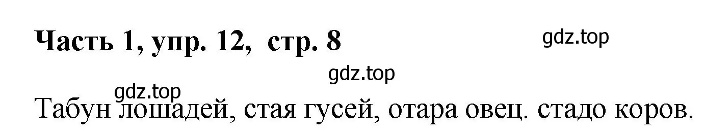 Решение номер 12 (страница 8) гдз по русскому языку 6 класс Баранов, Ладыженская, учебник 1 часть