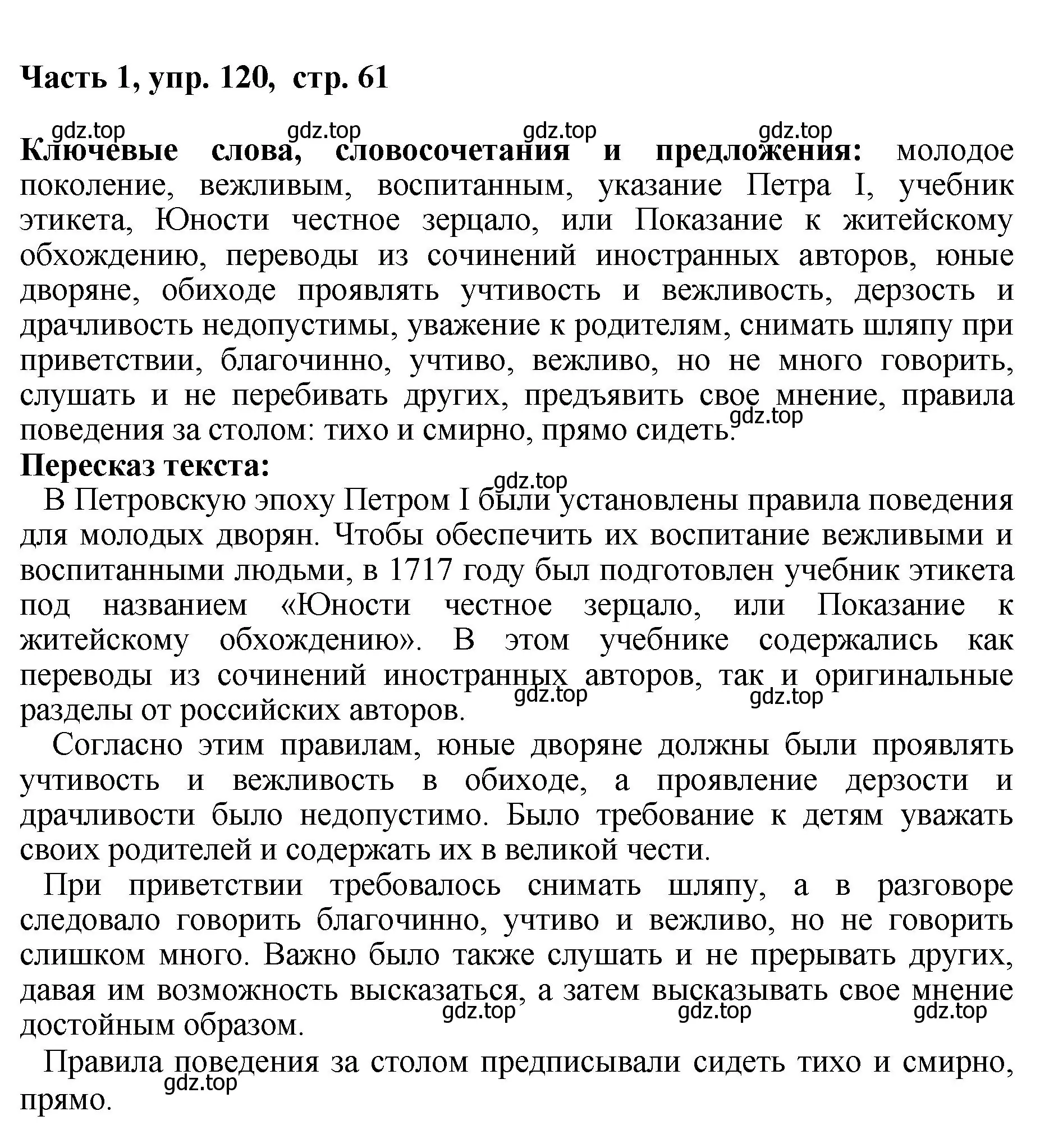 Решение номер 120 (страница 61) гдз по русскому языку 6 класс Баранов, Ладыженская, учебник 1 часть