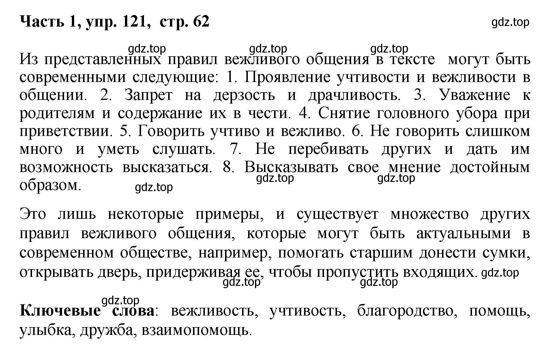 Решение номер 121 (страница 62) гдз по русскому языку 6 класс Баранов, Ладыженская, учебник 1 часть