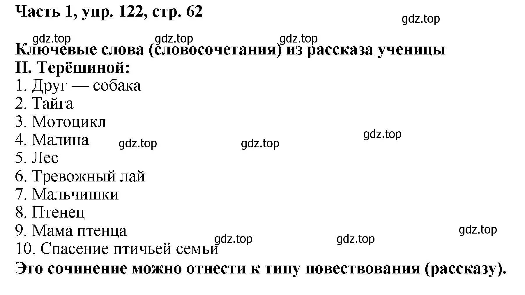 Решение номер 122 (страница 62) гдз по русскому языку 6 класс Баранов, Ладыженская, учебник 1 часть