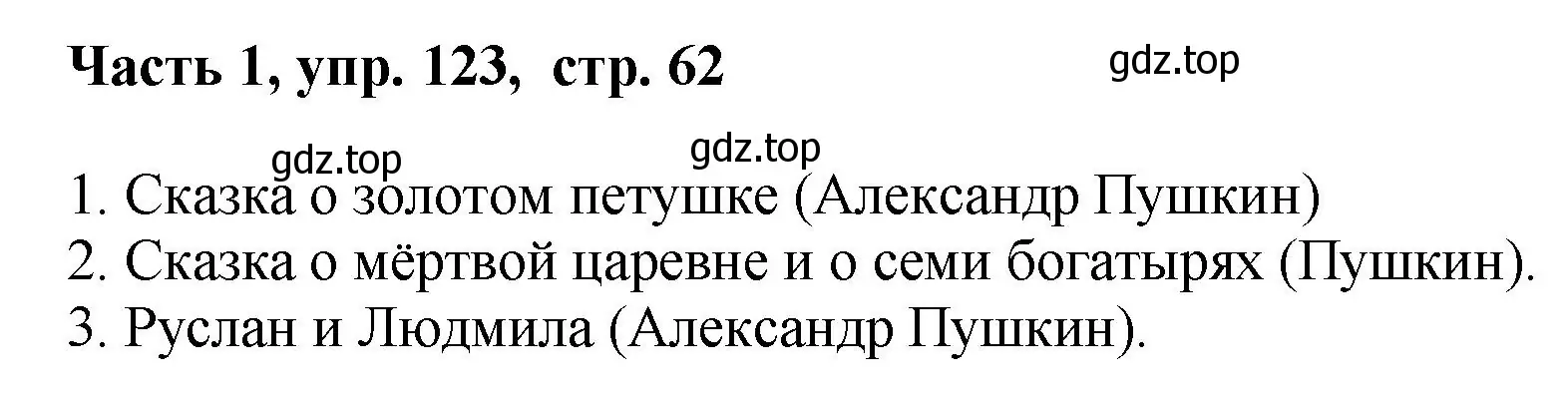 Решение номер 123 (страница 62) гдз по русскому языку 6 класс Баранов, Ладыженская, учебник 1 часть