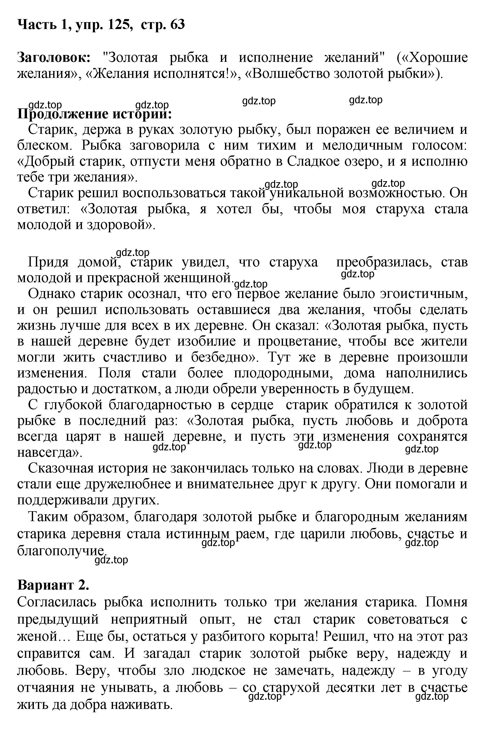 Решение номер 125 (страница 63) гдз по русскому языку 6 класс Баранов, Ладыженская, учебник 1 часть