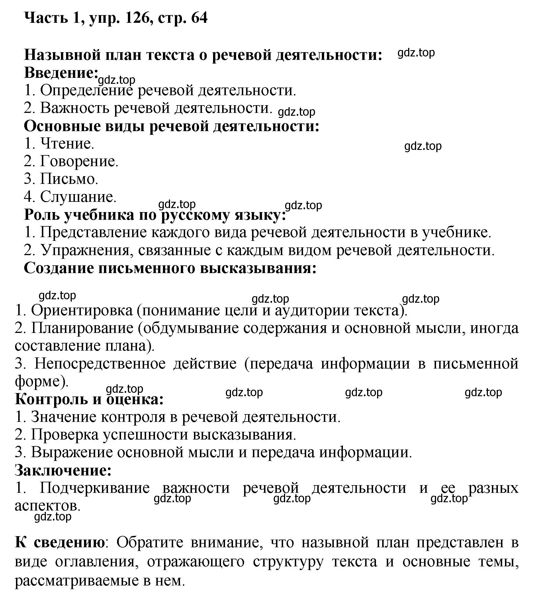 Решение номер 126 (страница 64) гдз по русскому языку 6 класс Баранов, Ладыженская, учебник 1 часть