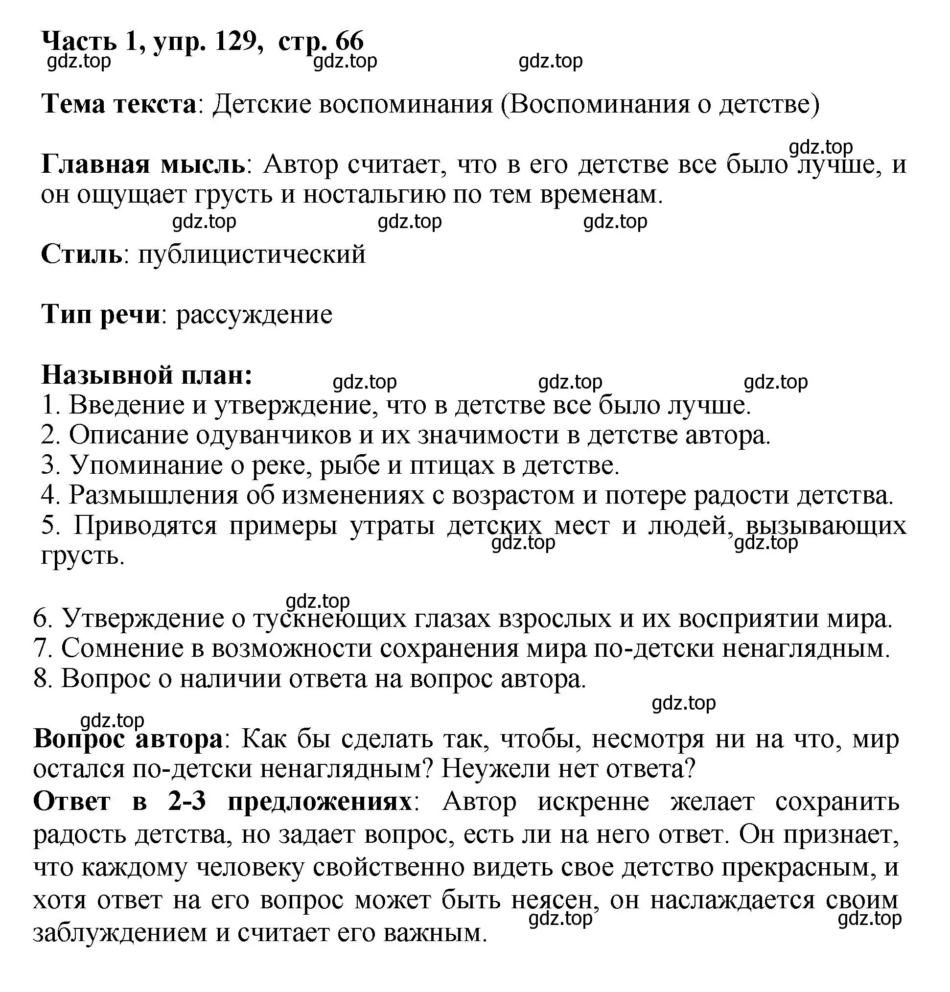 Решение номер 129 (страница 66) гдз по русскому языку 6 класс Баранов, Ладыженская, учебник 1 часть