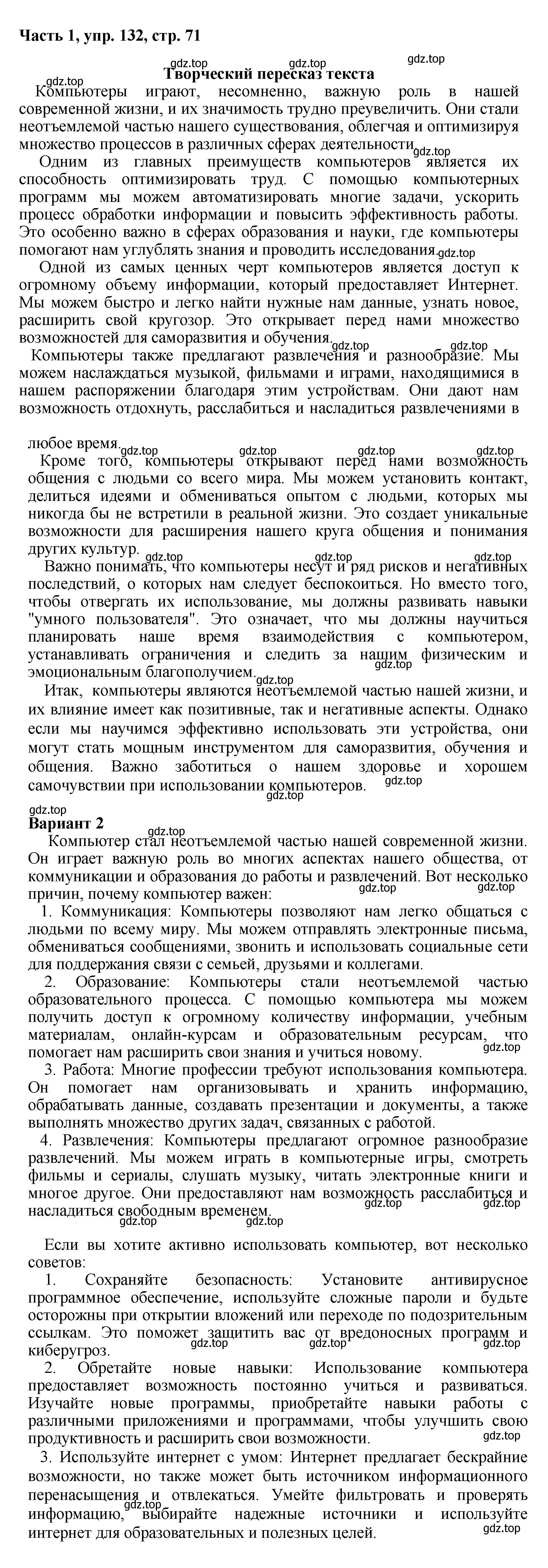 Решение номер 132 (страница 71) гдз по русскому языку 6 класс Баранов, Ладыженская, учебник 1 часть