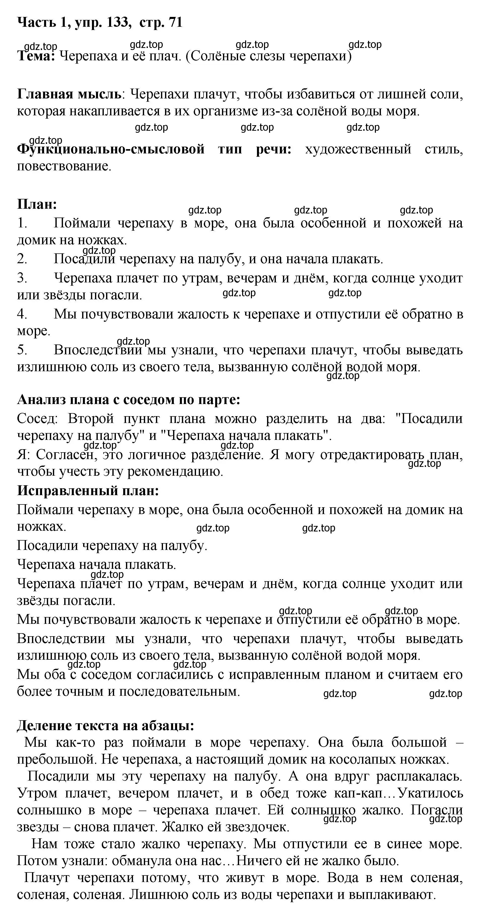 Решение номер 133 (страница 71) гдз по русскому языку 6 класс Баранов, Ладыженская, учебник 1 часть