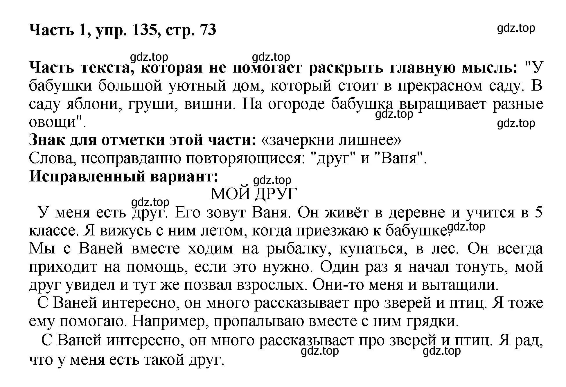 Решение номер 135 (страница 73) гдз по русскому языку 6 класс Баранов, Ладыженская, учебник 1 часть