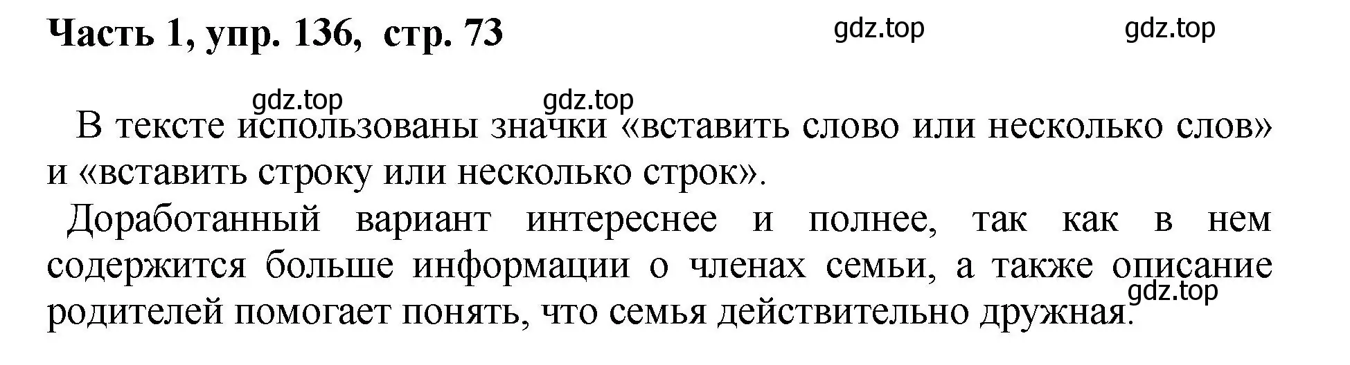 Решение номер 136 (страница 73) гдз по русскому языку 6 класс Баранов, Ладыженская, учебник 1 часть