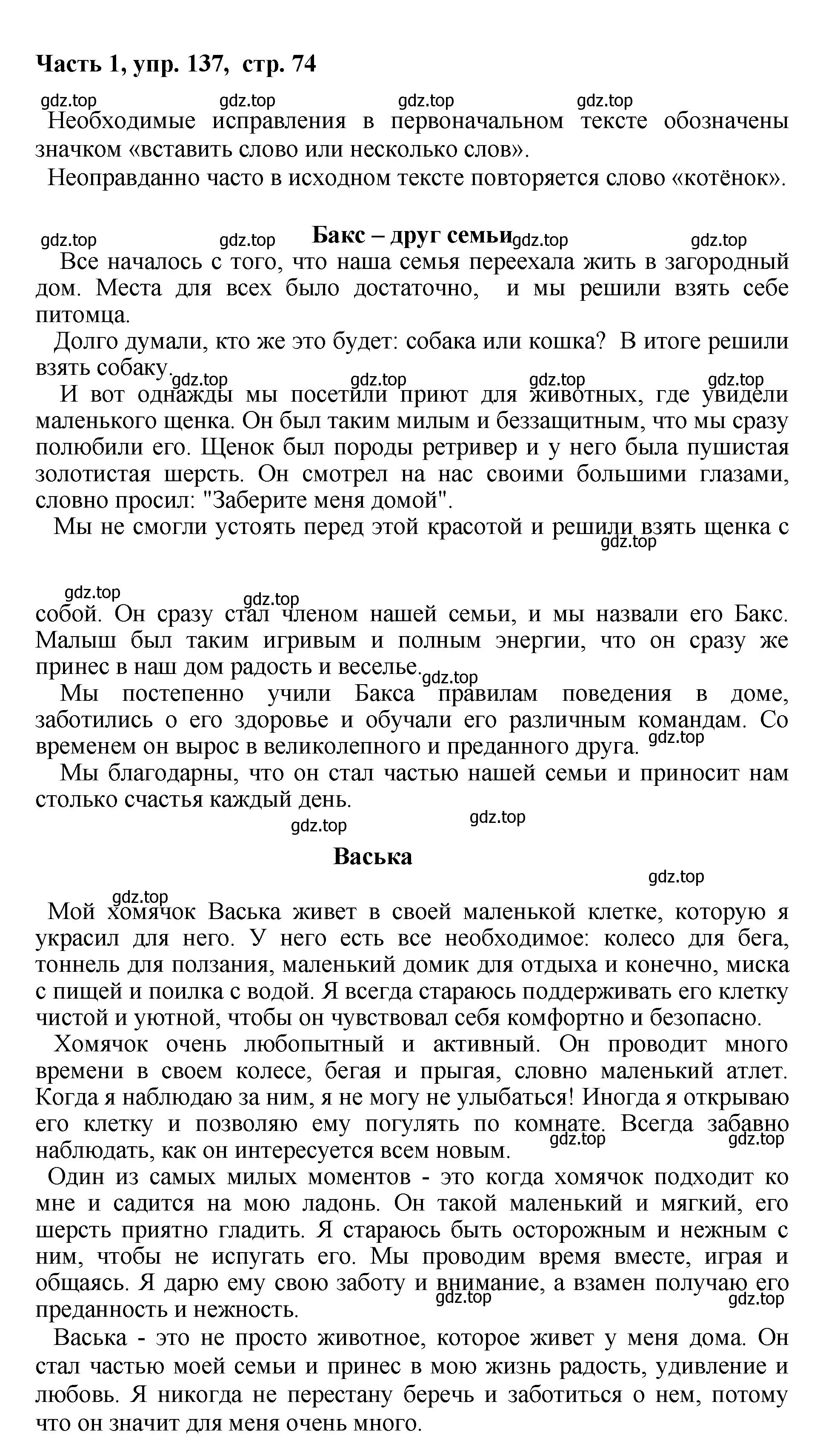 Решение номер 137 (страница 74) гдз по русскому языку 6 класс Баранов, Ладыженская, учебник 1 часть