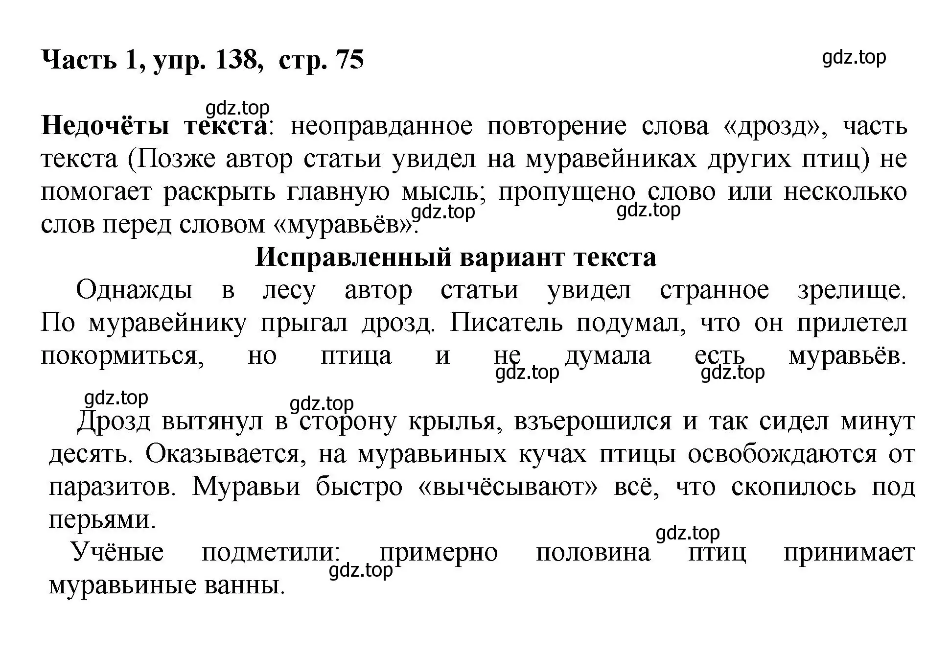 Решение номер 138 (страница 75) гдз по русскому языку 6 класс Баранов, Ладыженская, учебник 1 часть