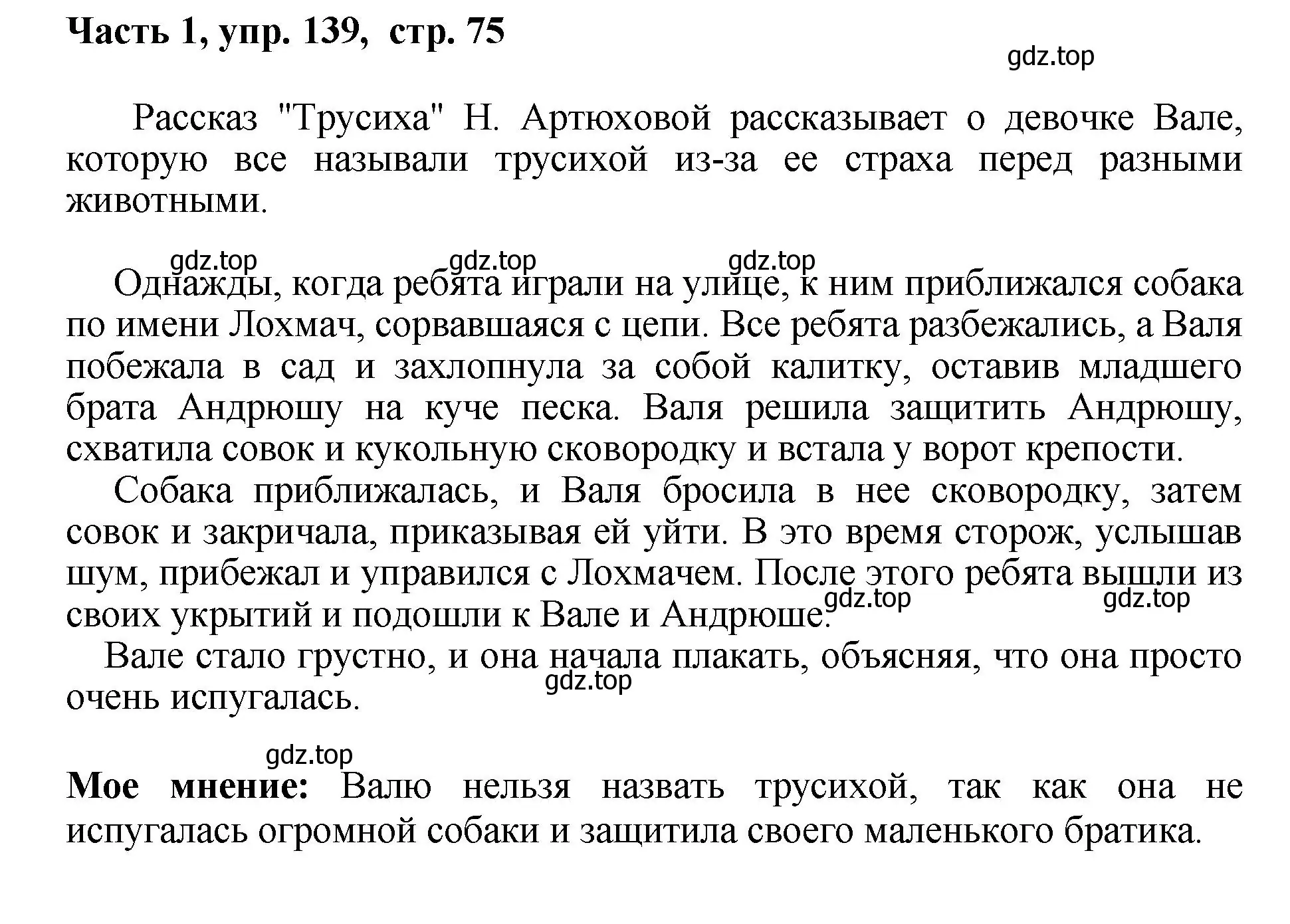 Решение номер 139 (страница 75) гдз по русскому языку 6 класс Баранов, Ладыженская, учебник 1 часть