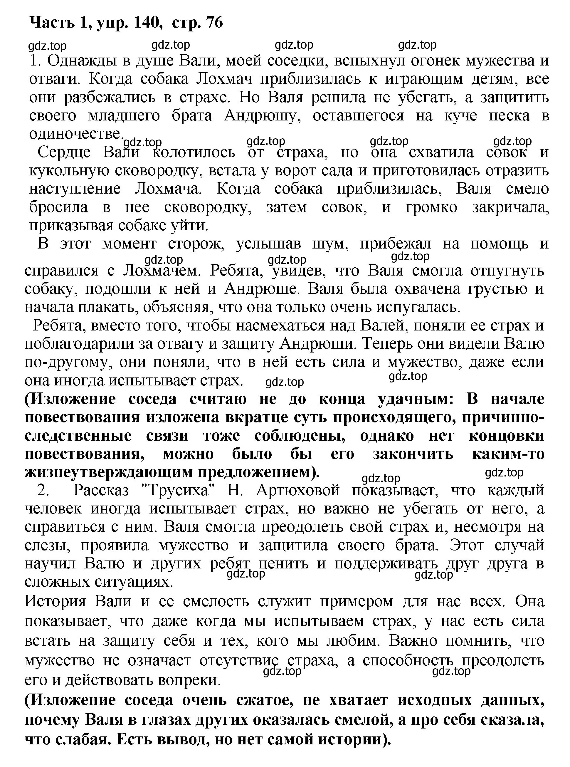 Решение номер 140 (страница 76) гдз по русскому языку 6 класс Баранов, Ладыженская, учебник 1 часть