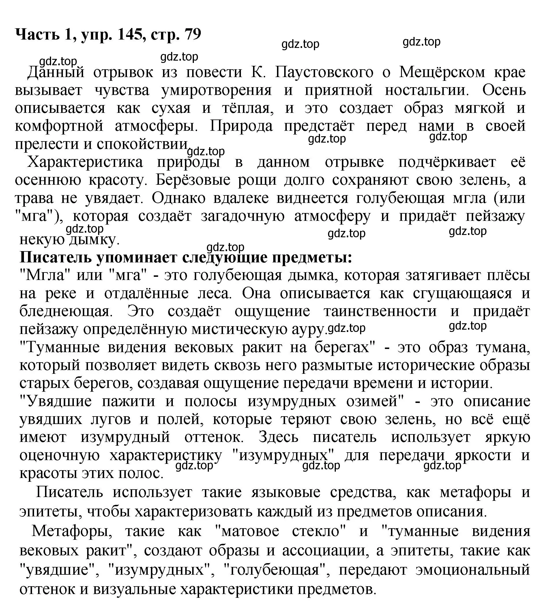 Решение номер 145 (страница 79) гдз по русскому языку 6 класс Баранов, Ладыженская, учебник 1 часть