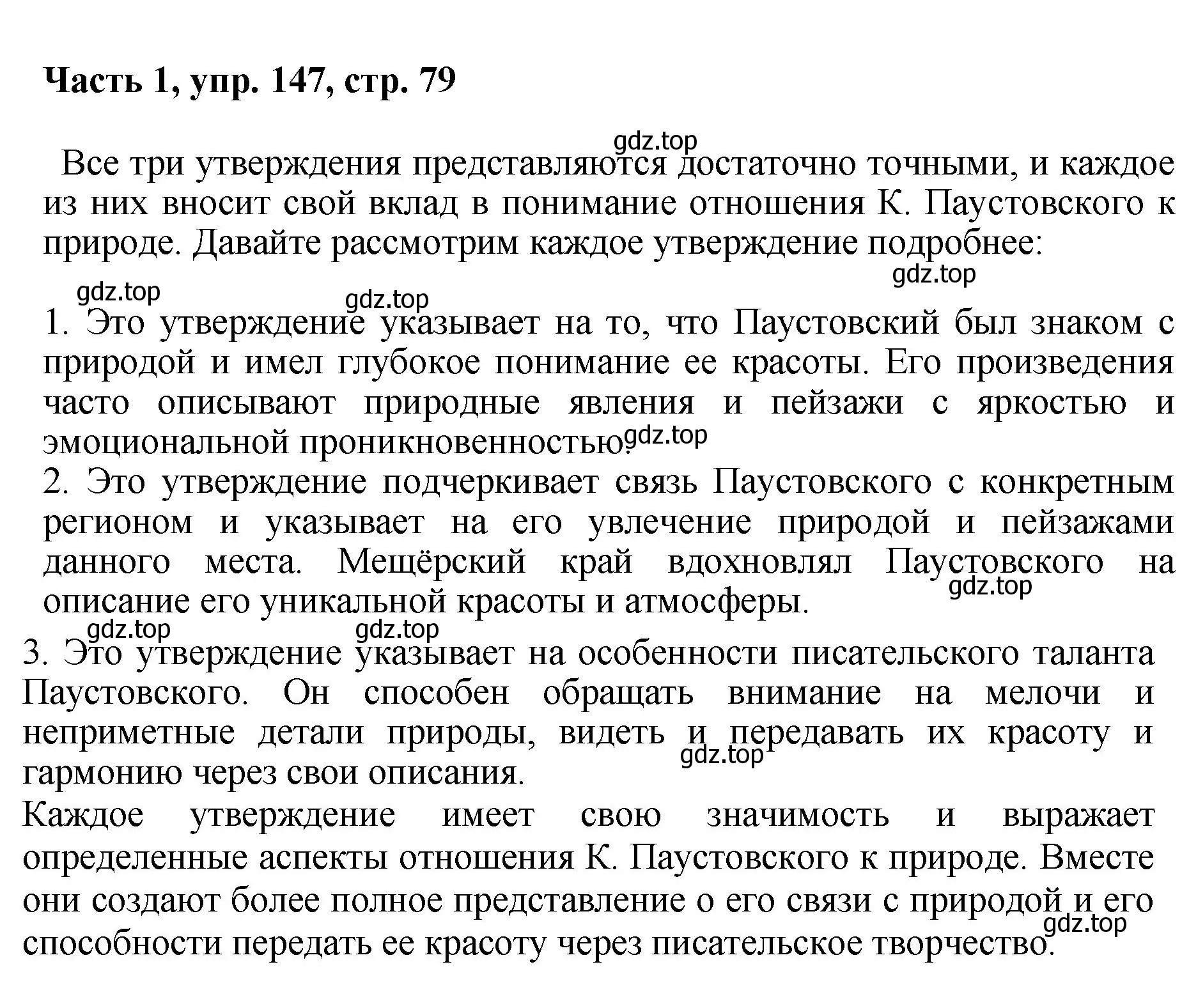 Решение номер 147 (страница 79) гдз по русскому языку 6 класс Баранов, Ладыженская, учебник 1 часть