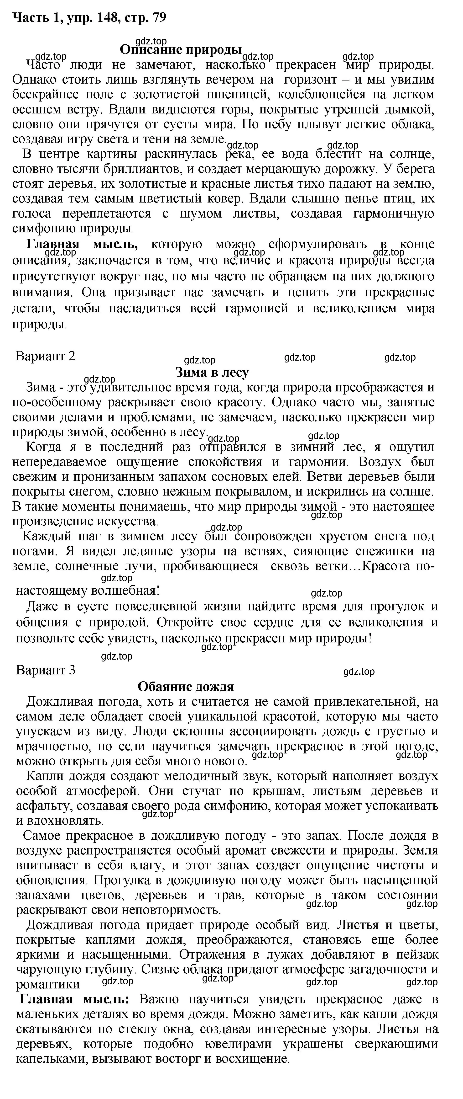 Решение номер 148 (страница 79) гдз по русскому языку 6 класс Баранов, Ладыженская, учебник 1 часть