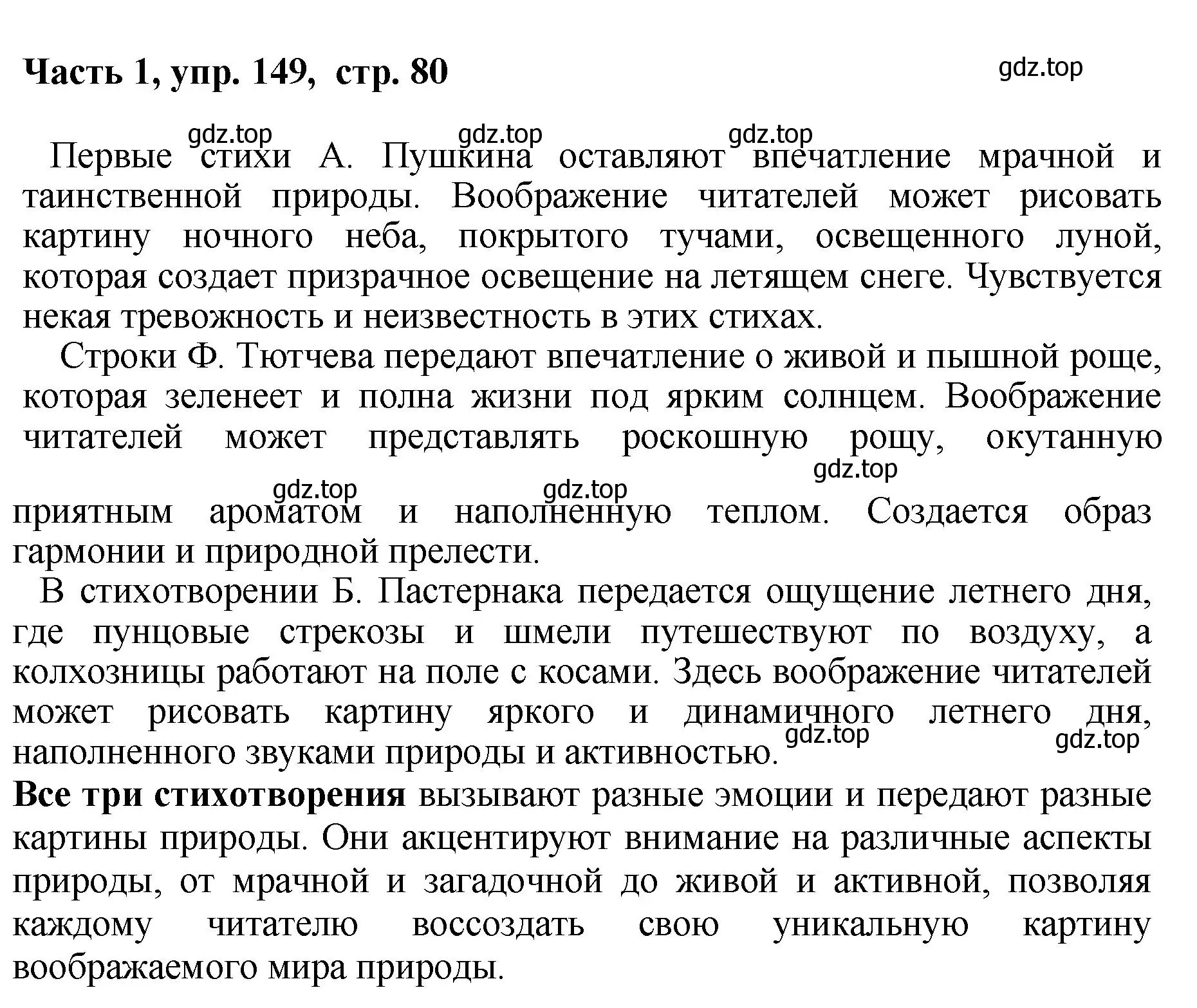 Решение номер 149 (страница 80) гдз по русскому языку 6 класс Баранов, Ладыженская, учебник 1 часть