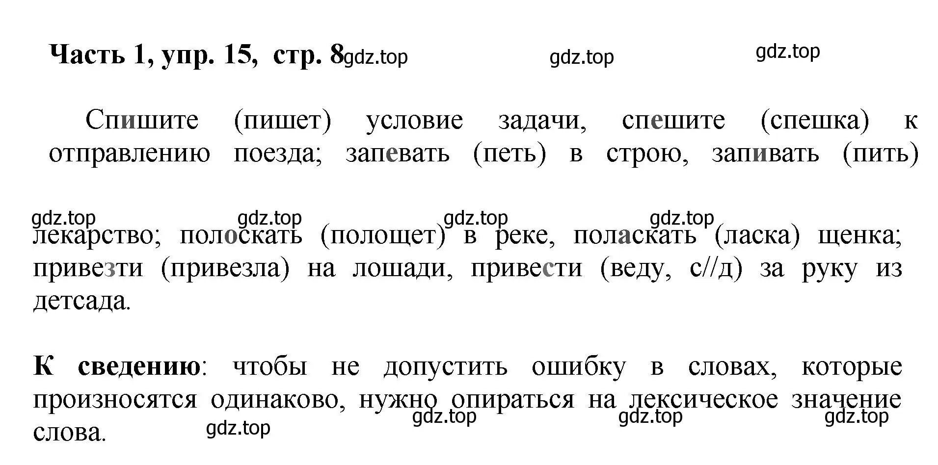 Решение номер 15 (страница 8) гдз по русскому языку 6 класс Баранов, Ладыженская, учебник 1 часть