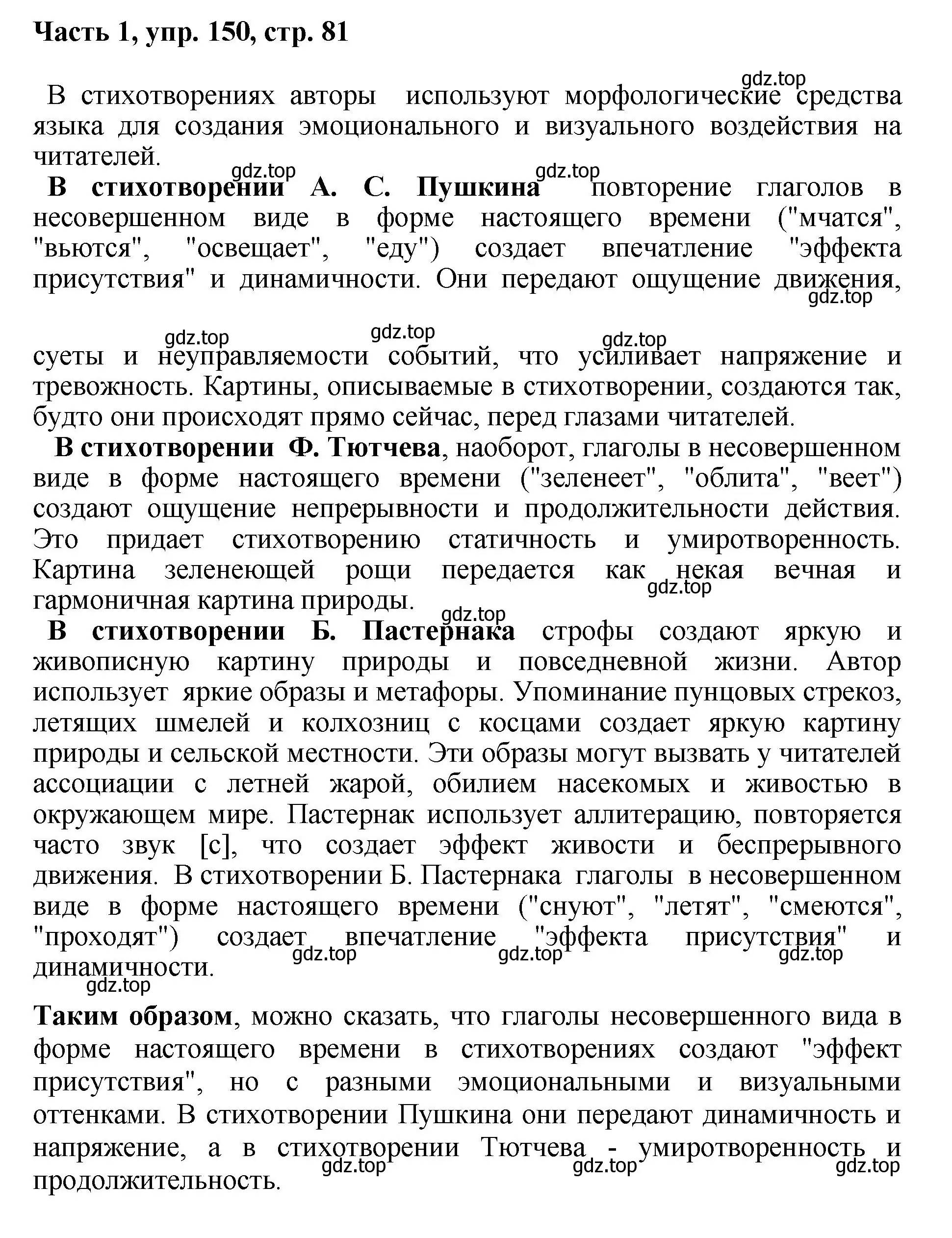 Решение номер 150 (страница 81) гдз по русскому языку 6 класс Баранов, Ладыженская, учебник 1 часть