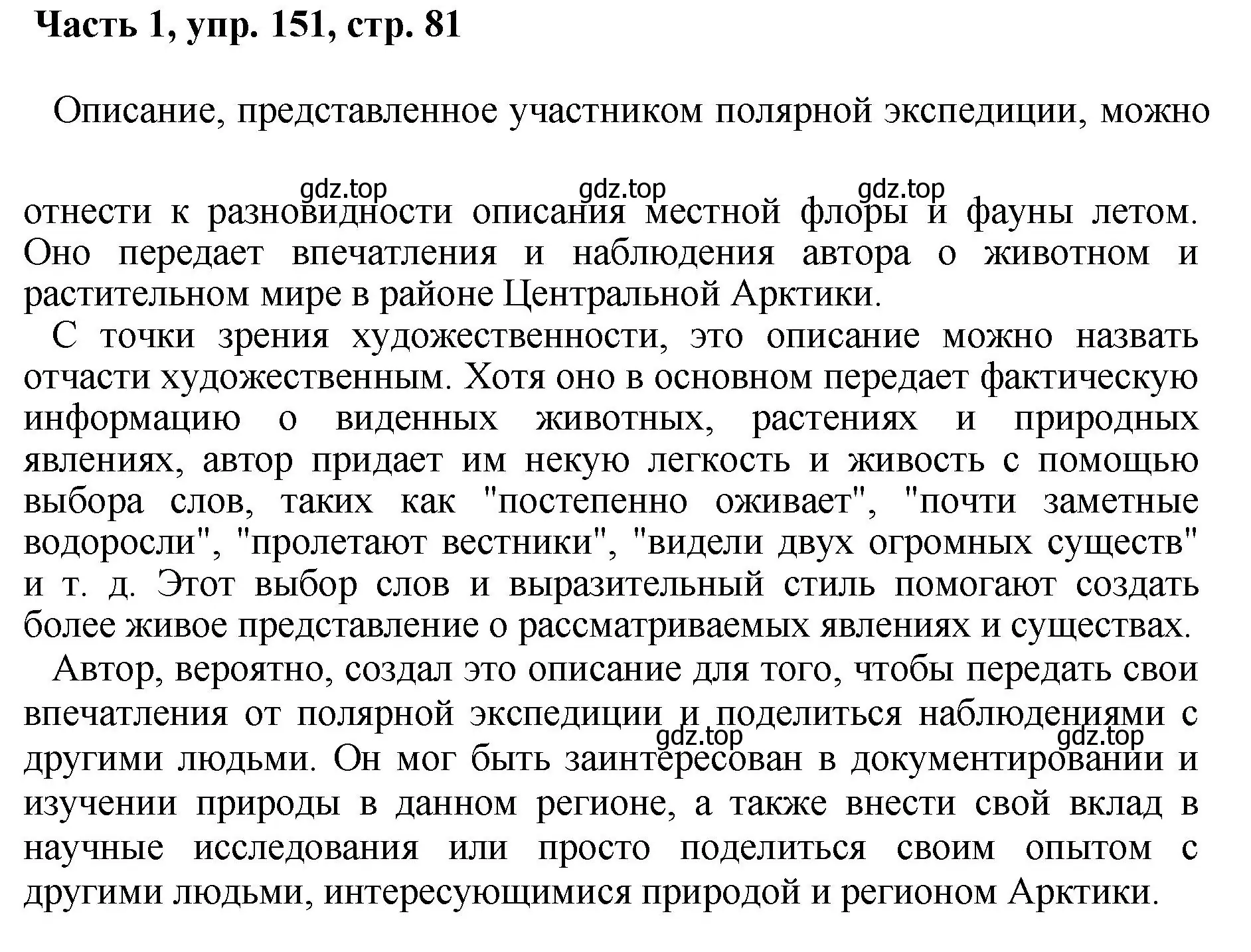 Решение номер 151 (страница 81) гдз по русскому языку 6 класс Баранов, Ладыженская, учебник 1 часть