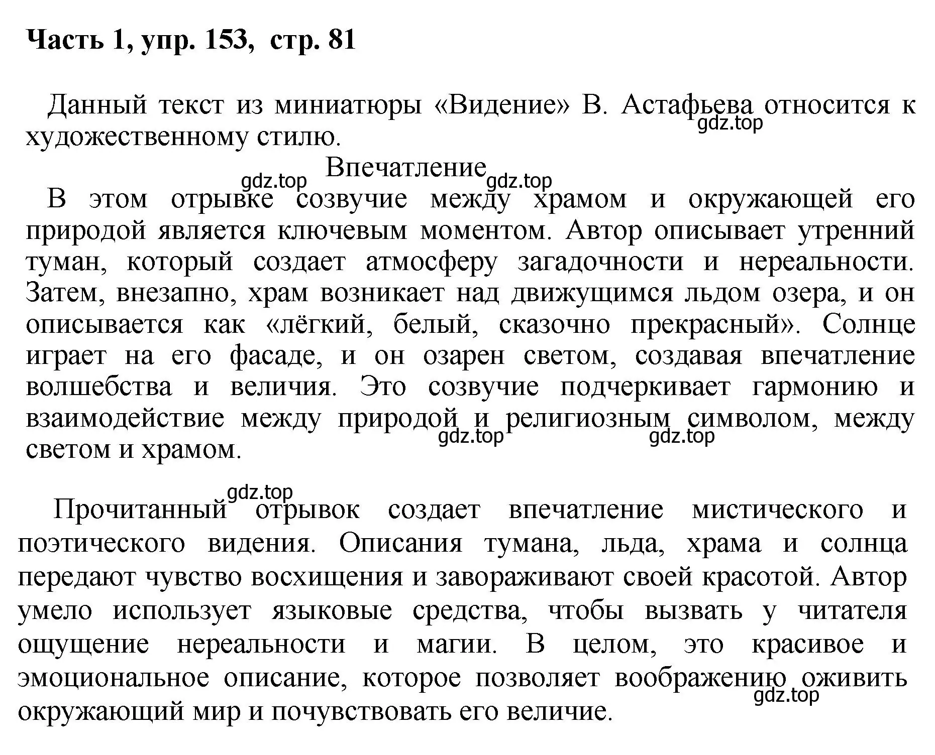 Решение номер 153 (страница 81) гдз по русскому языку 6 класс Баранов, Ладыженская, учебник 1 часть