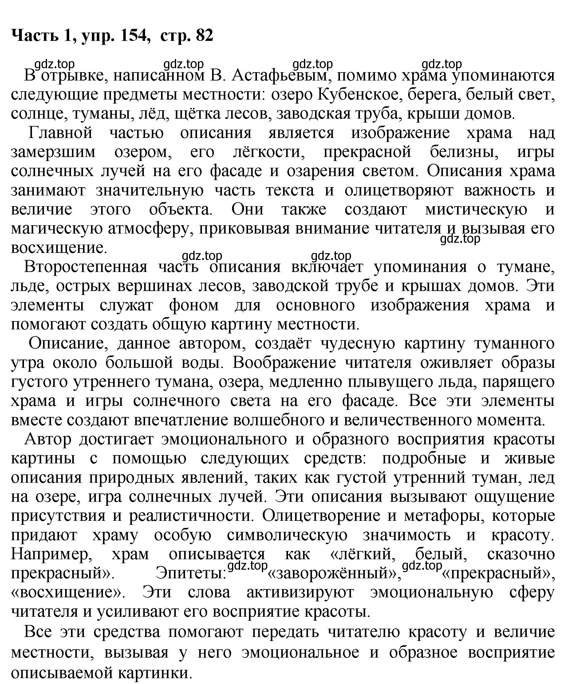 Решение номер 154 (страница 82) гдз по русскому языку 6 класс Баранов, Ладыженская, учебник 1 часть