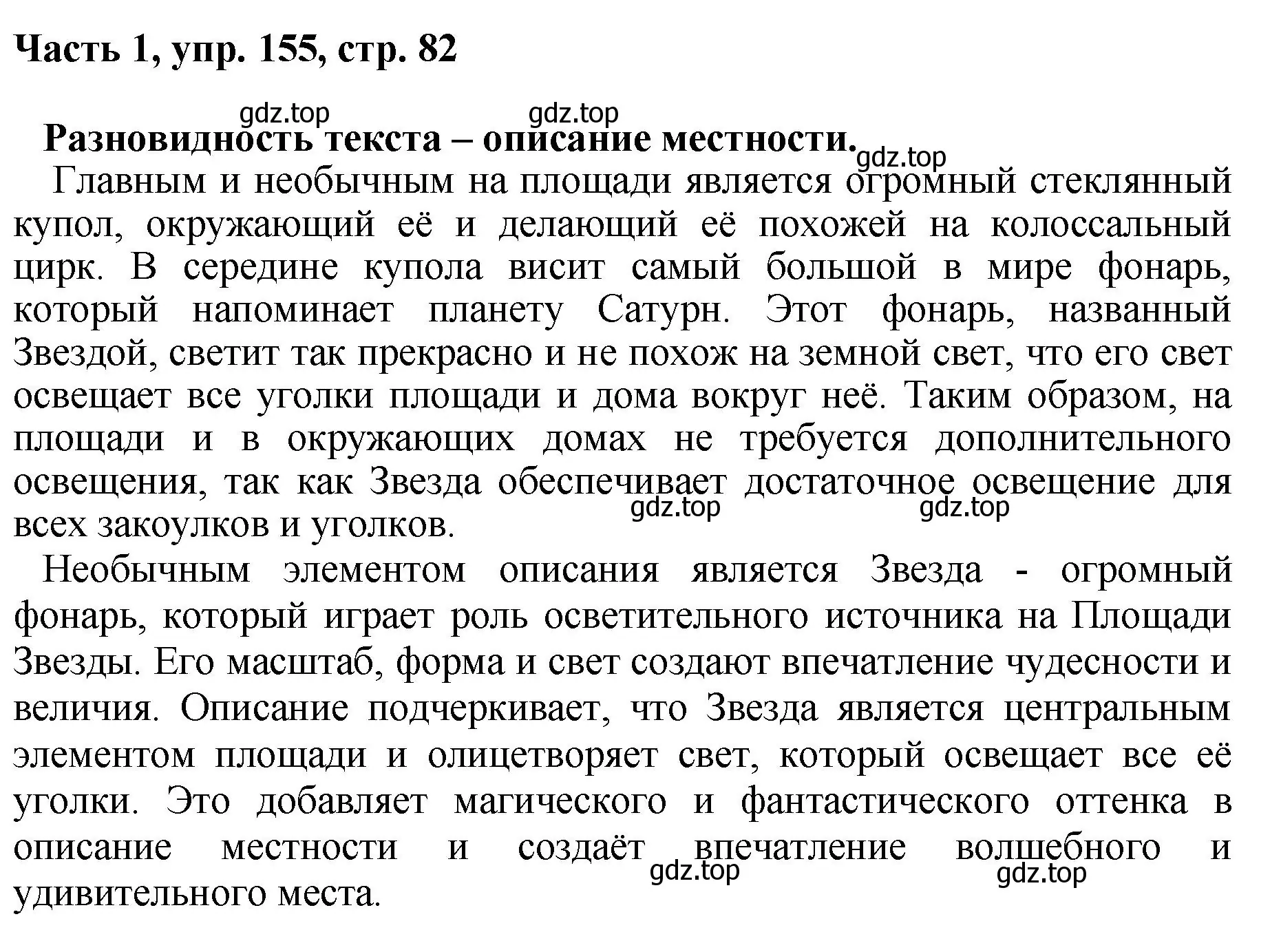 Решение номер 155 (страница 82) гдз по русскому языку 6 класс Баранов, Ладыженская, учебник 1 часть