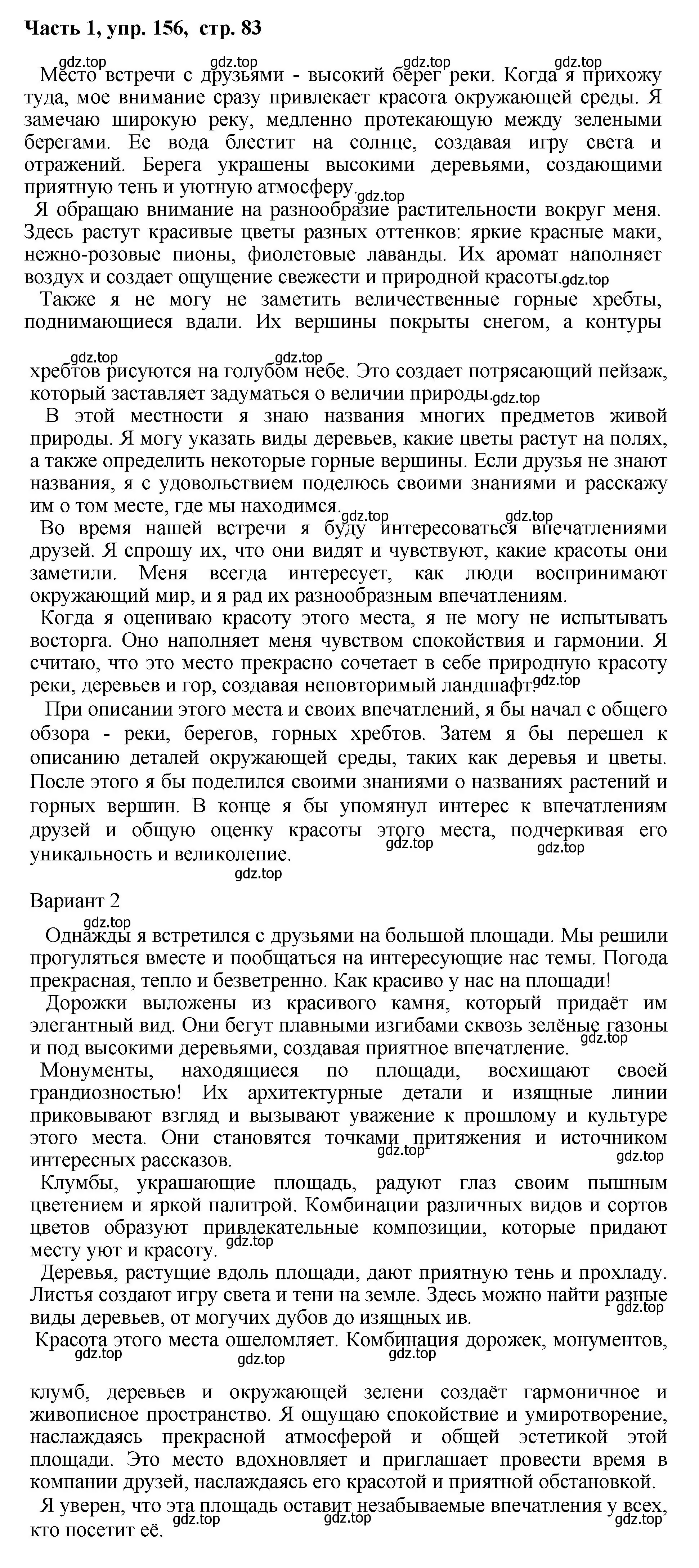 Решение номер 156 (страница 83) гдз по русскому языку 6 класс Баранов, Ладыженская, учебник 1 часть