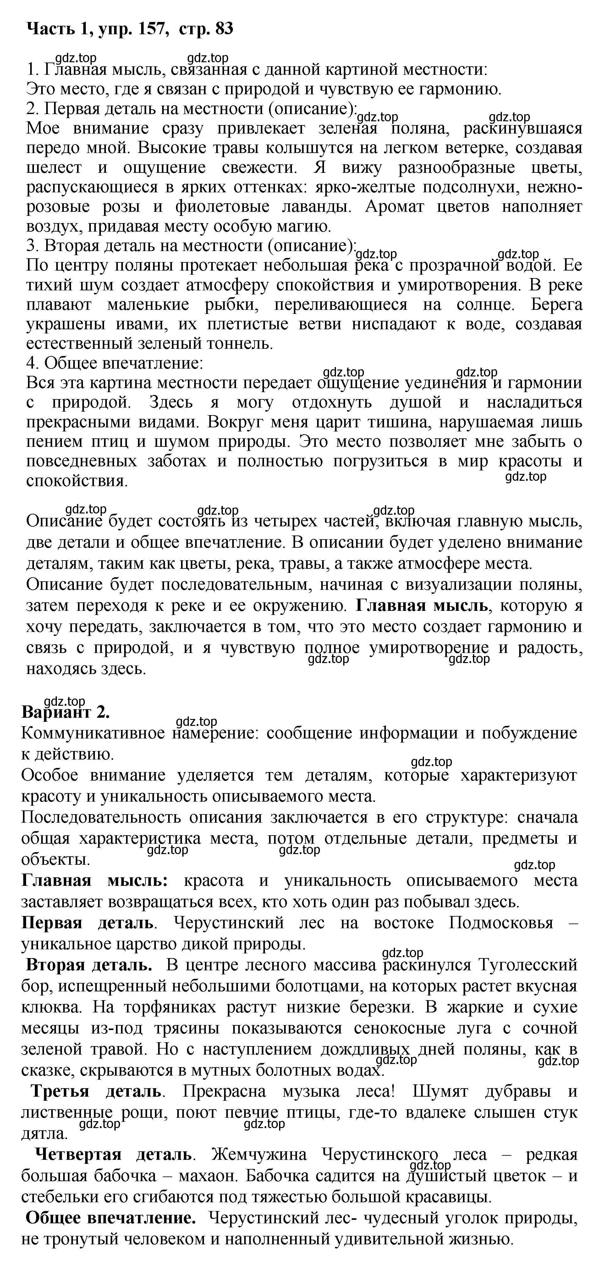 Решение номер 157 (страница 83) гдз по русскому языку 6 класс Баранов, Ладыженская, учебник 1 часть