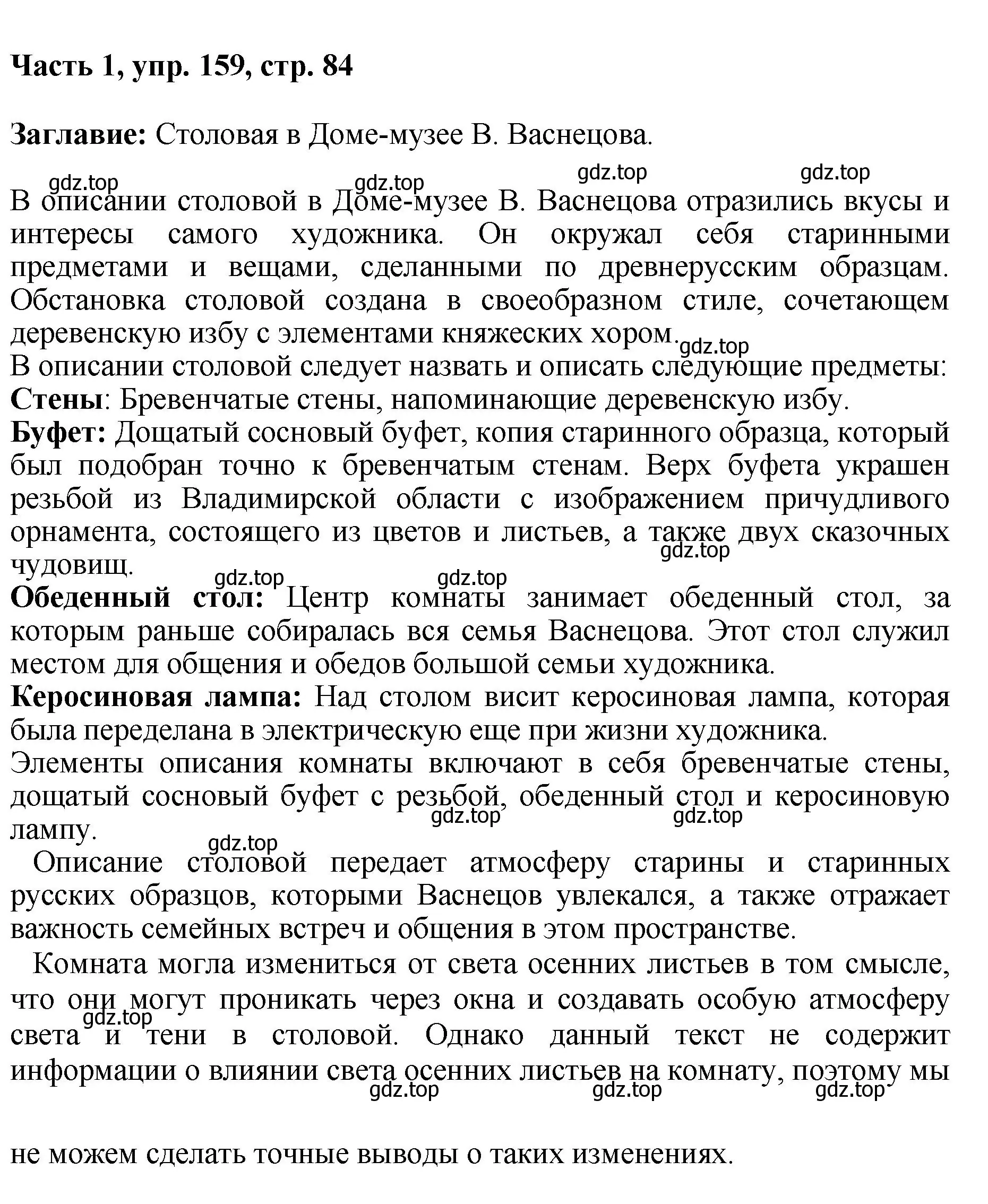 Решение номер 159 (страница 84) гдз по русскому языку 6 класс Баранов, Ладыженская, учебник 1 часть