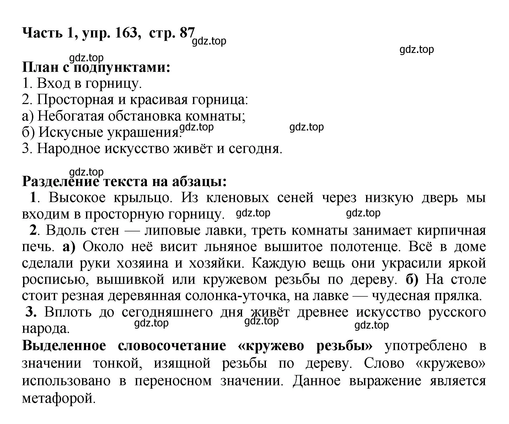 Решение номер 163 (страница 87) гдз по русскому языку 6 класс Баранов, Ладыженская, учебник 1 часть