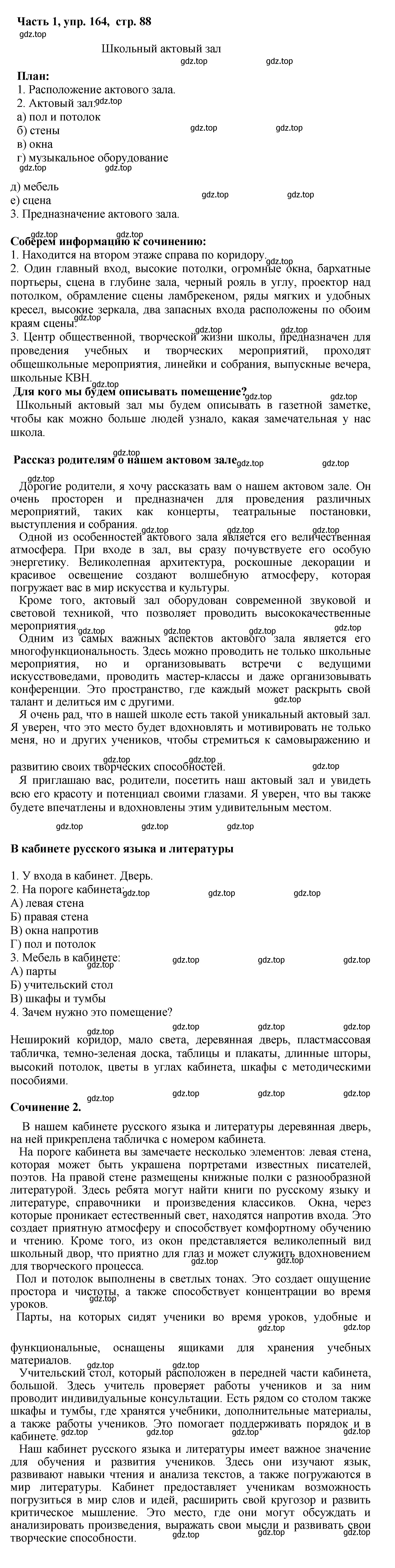 Решение номер 164 (страница 88) гдз по русскому языку 6 класс Баранов, Ладыженская, учебник 1 часть