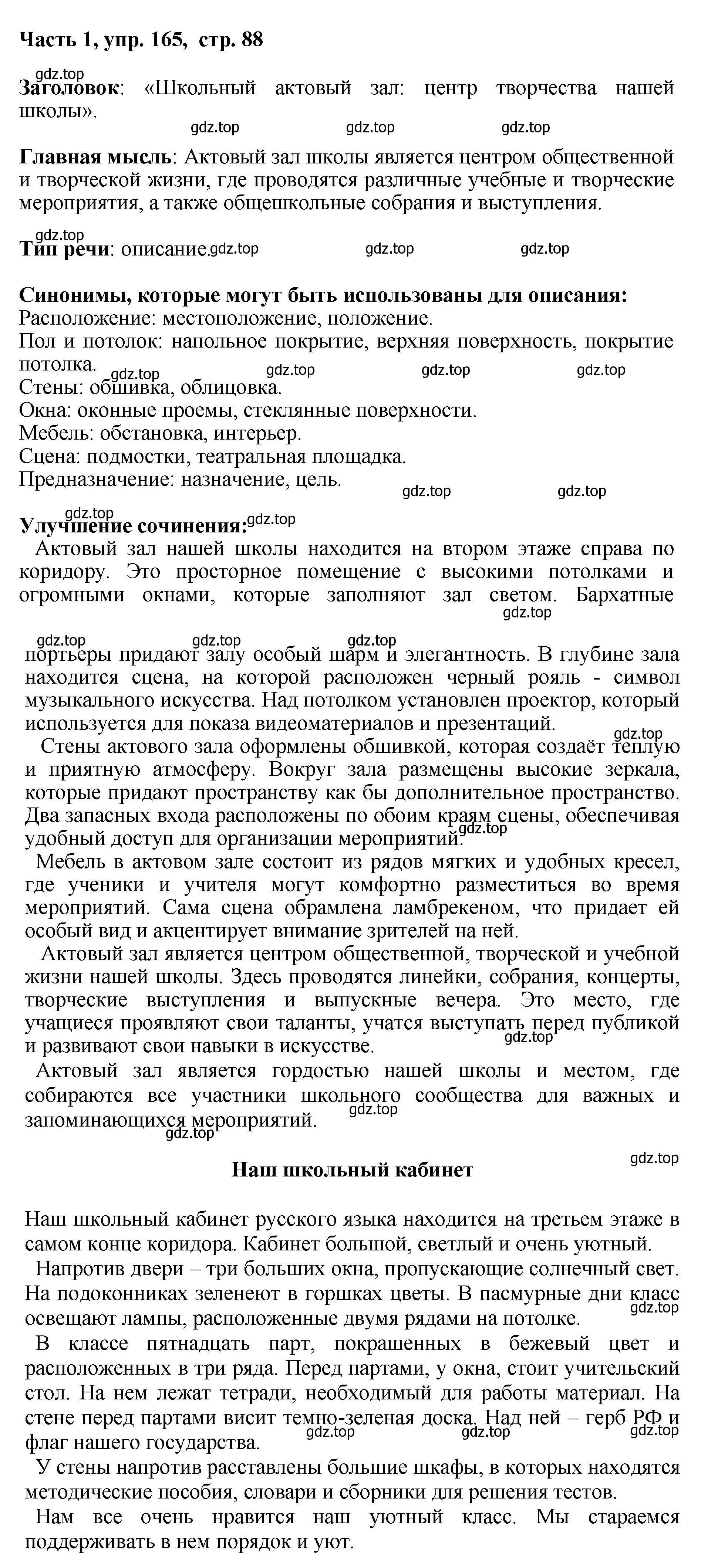 Решение номер 165 (страница 88) гдз по русскому языку 6 класс Баранов, Ладыженская, учебник 1 часть