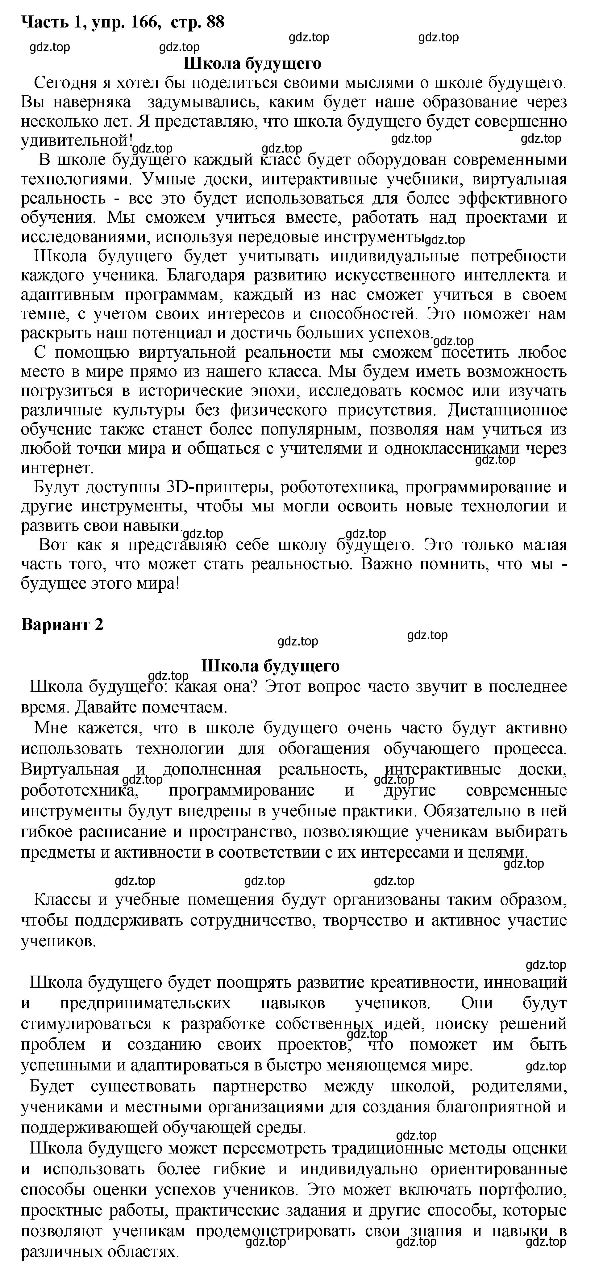 Решение номер 166 (страница 88) гдз по русскому языку 6 класс Баранов, Ладыженская, учебник 1 часть