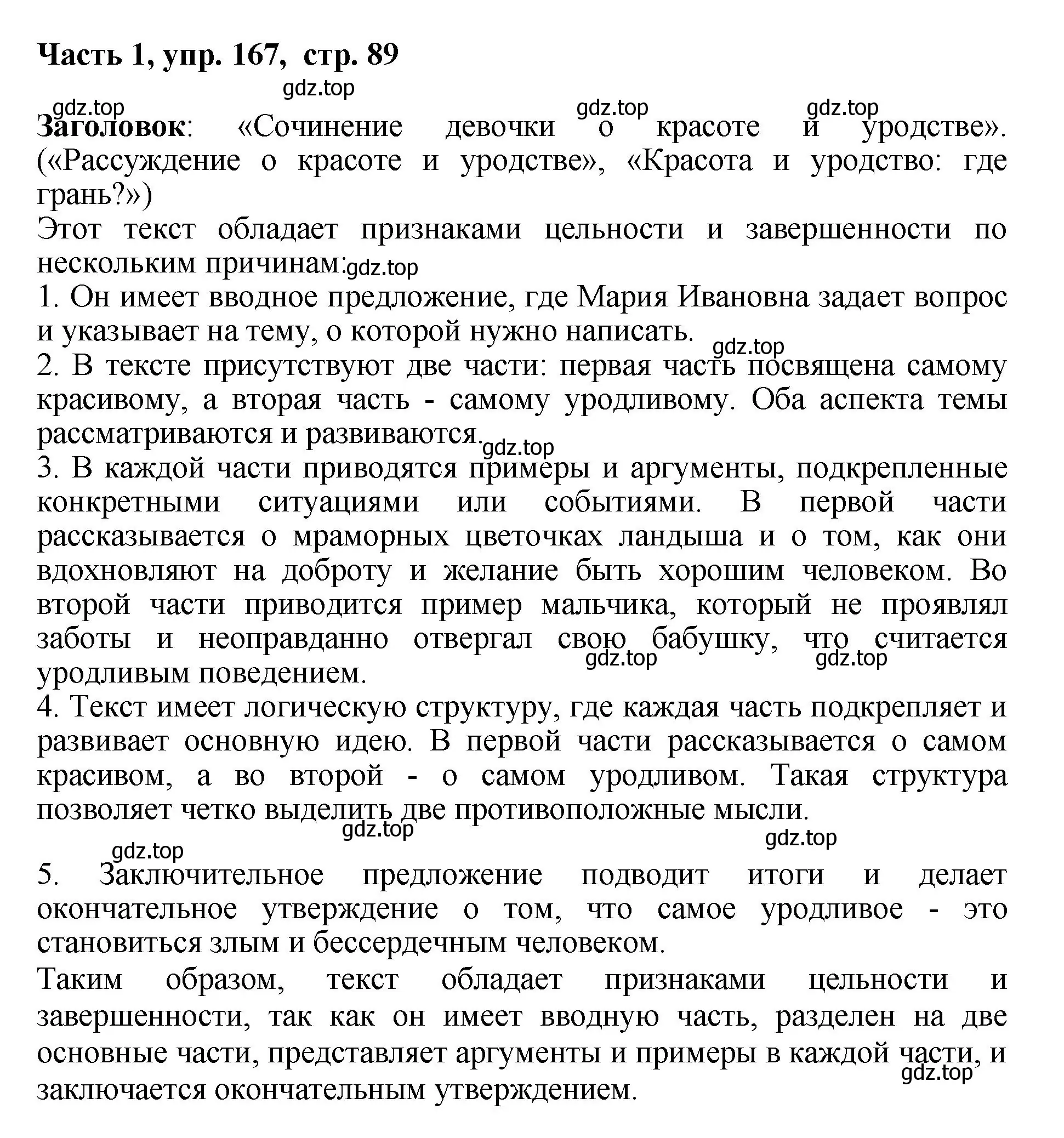 Решение номер 167 (страница 89) гдз по русскому языку 6 класс Баранов, Ладыженская, учебник 1 часть