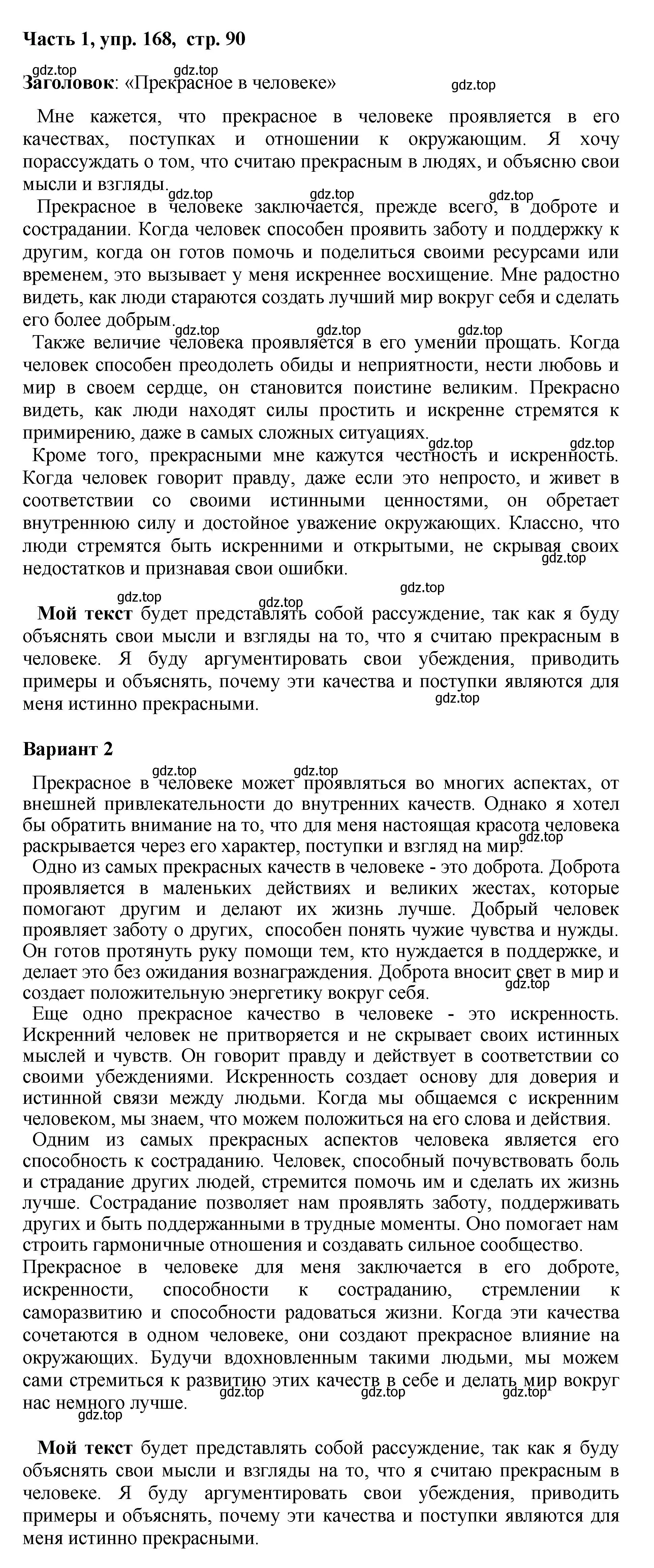 Решение номер 168 (страница 90) гдз по русскому языку 6 класс Баранов, Ладыженская, учебник 1 часть