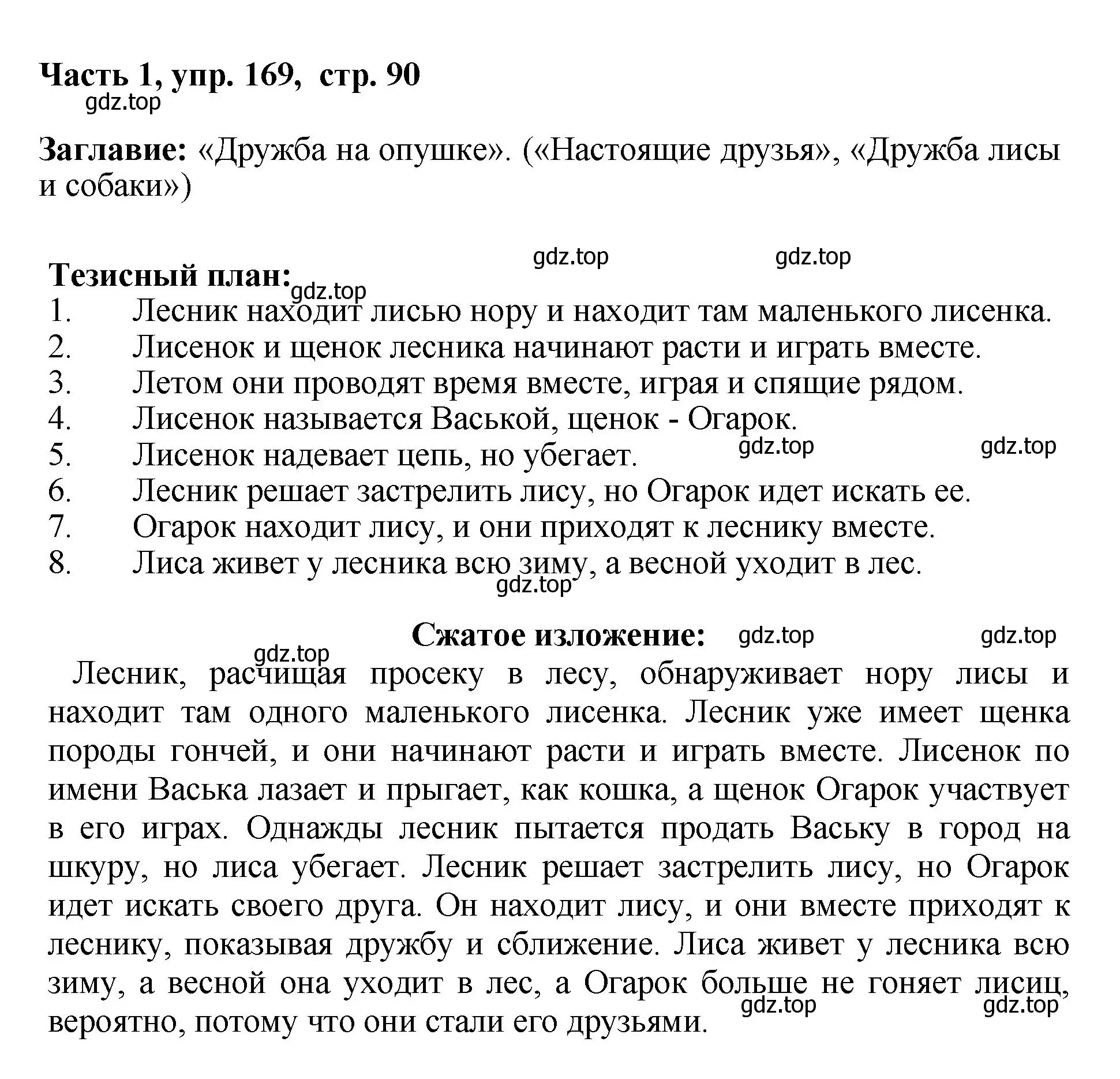 Решение номер 169 (страница 90) гдз по русскому языку 6 класс Баранов, Ладыженская, учебник 1 часть