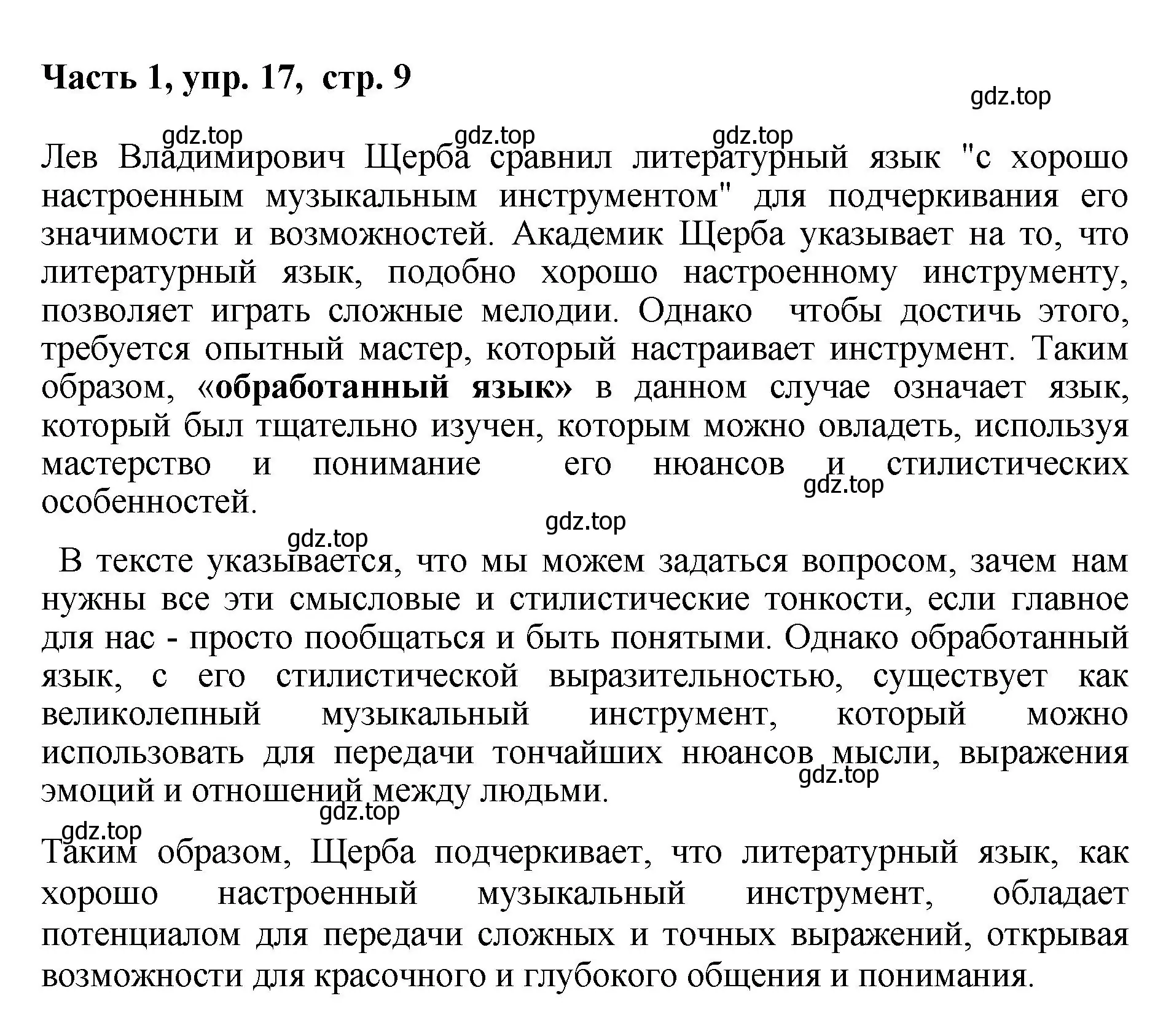 Решение номер 17 (страница 9) гдз по русскому языку 6 класс Баранов, Ладыженская, учебник 1 часть