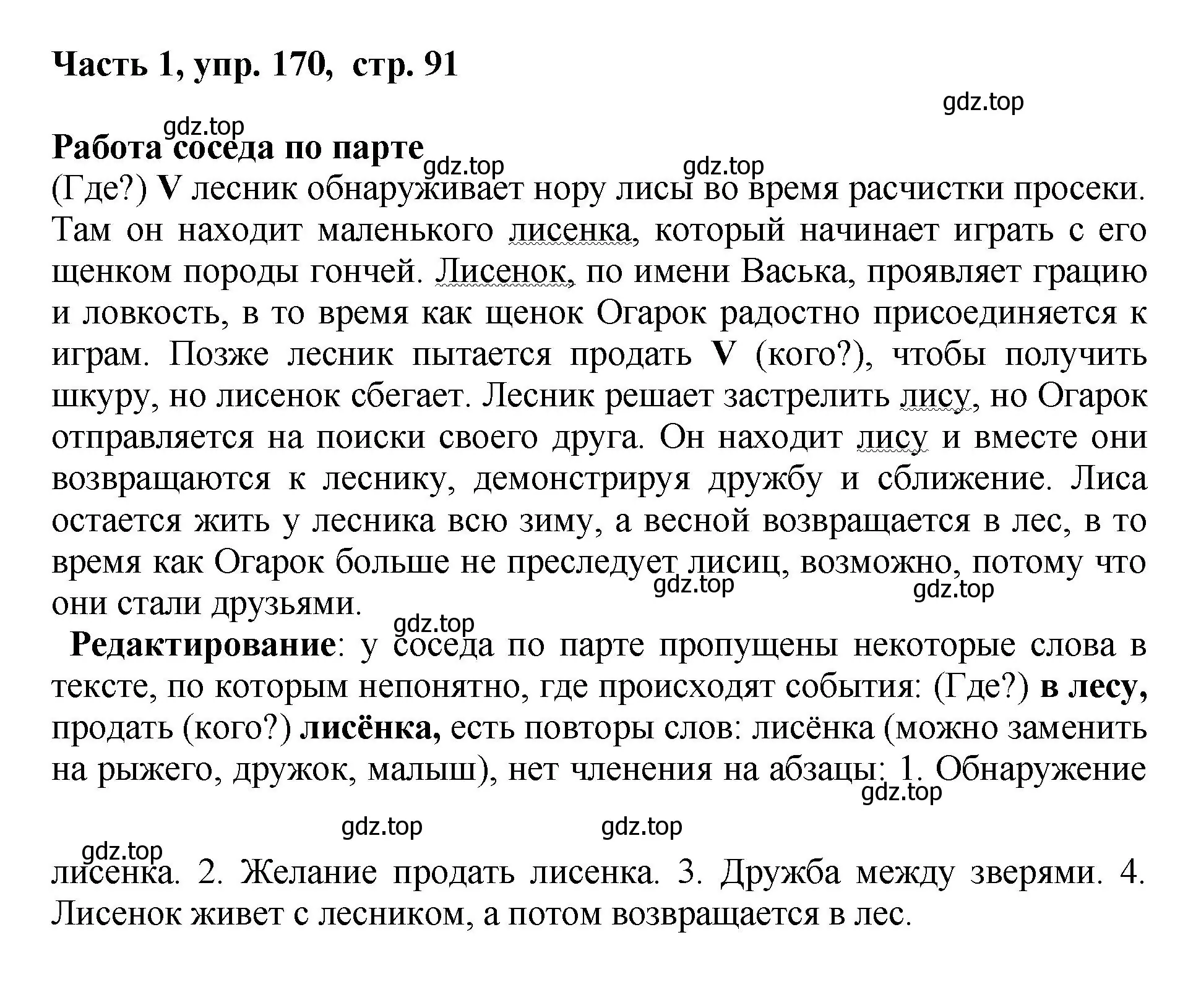 Решение номер 170 (страница 91) гдз по русскому языку 6 класс Баранов, Ладыженская, учебник 1 часть