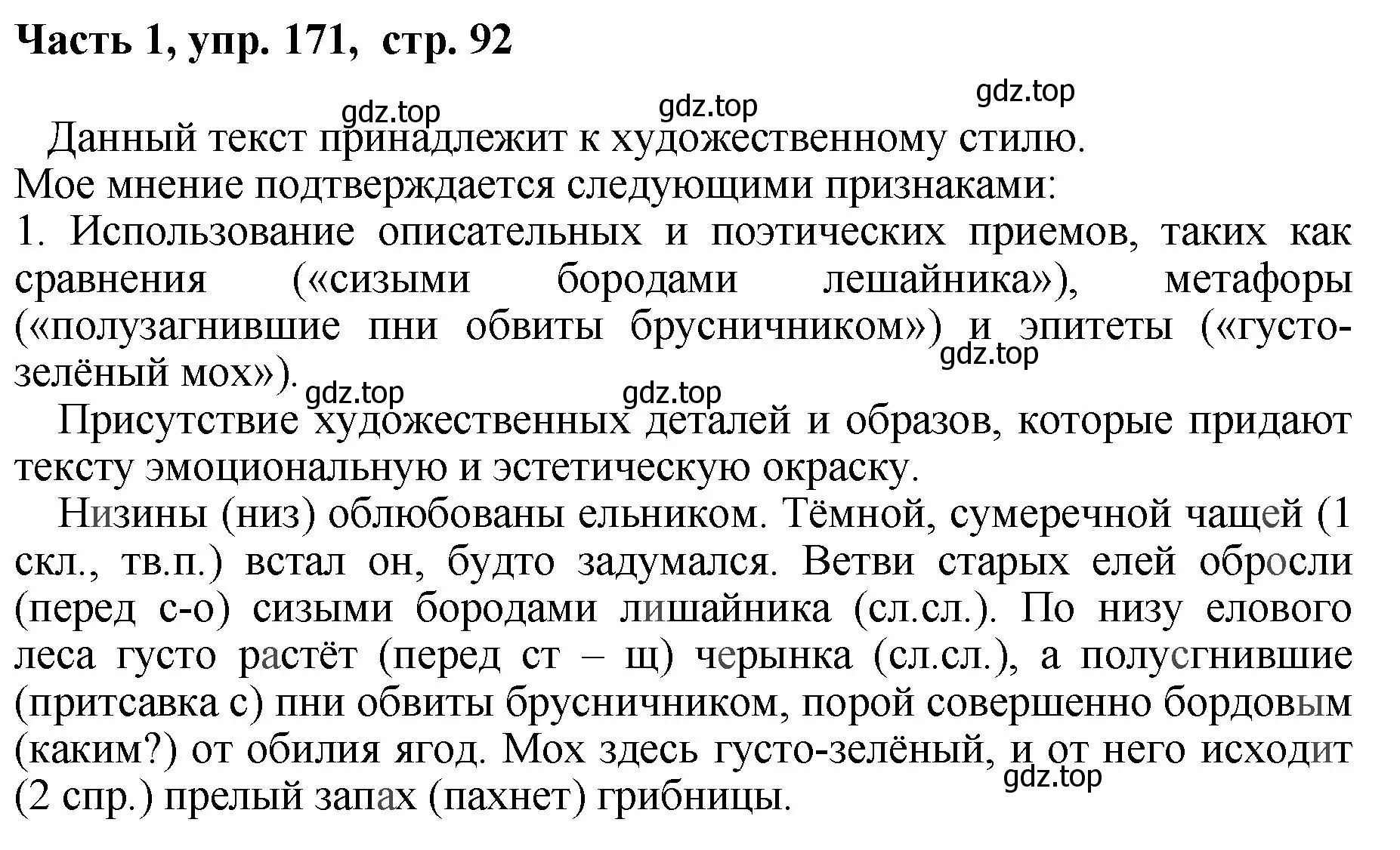 Решение номер 171 (страница 92) гдз по русскому языку 6 класс Баранов, Ладыженская, учебник 1 часть