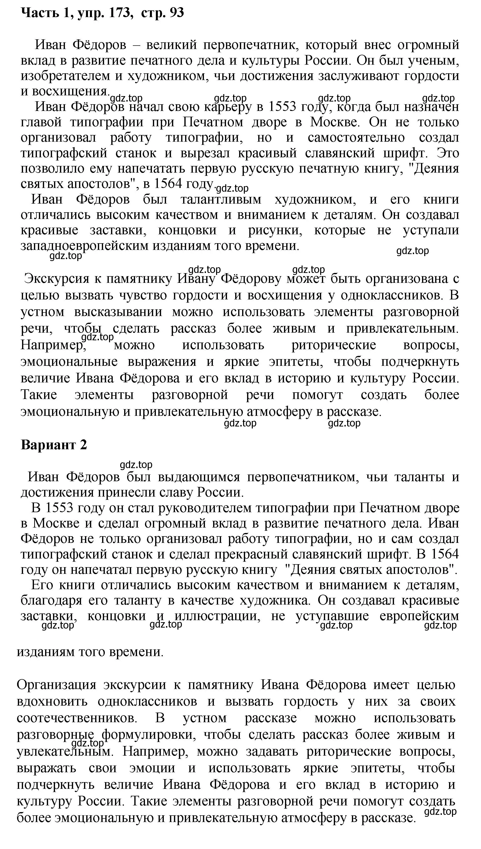 Решение номер 173 (страница 93) гдз по русскому языку 6 класс Баранов, Ладыженская, учебник 1 часть