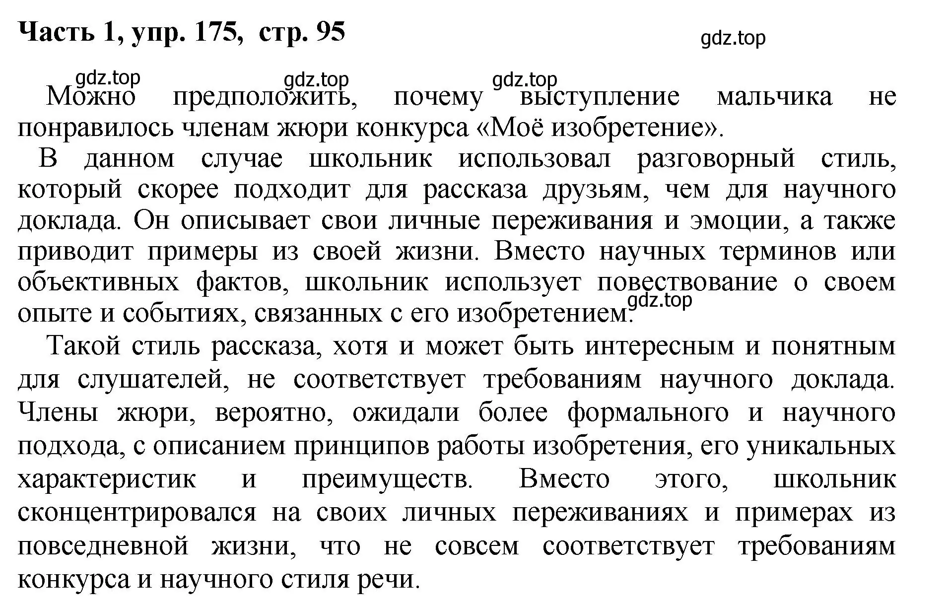 Решение номер 175 (страница 95) гдз по русскому языку 6 класс Баранов, Ладыженская, учебник 1 часть