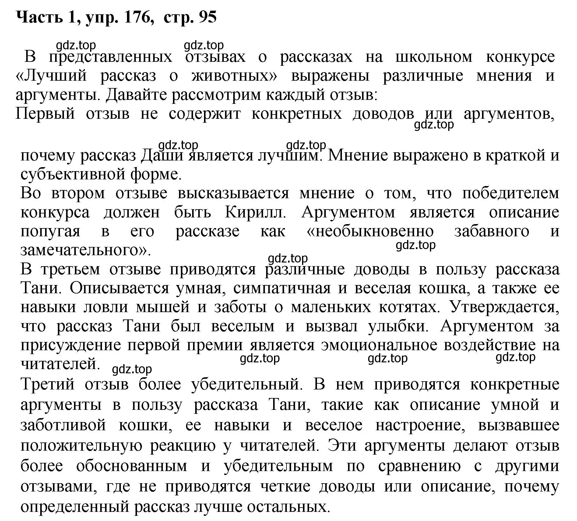 Решение номер 176 (страница 95) гдз по русскому языку 6 класс Баранов, Ладыженская, учебник 1 часть